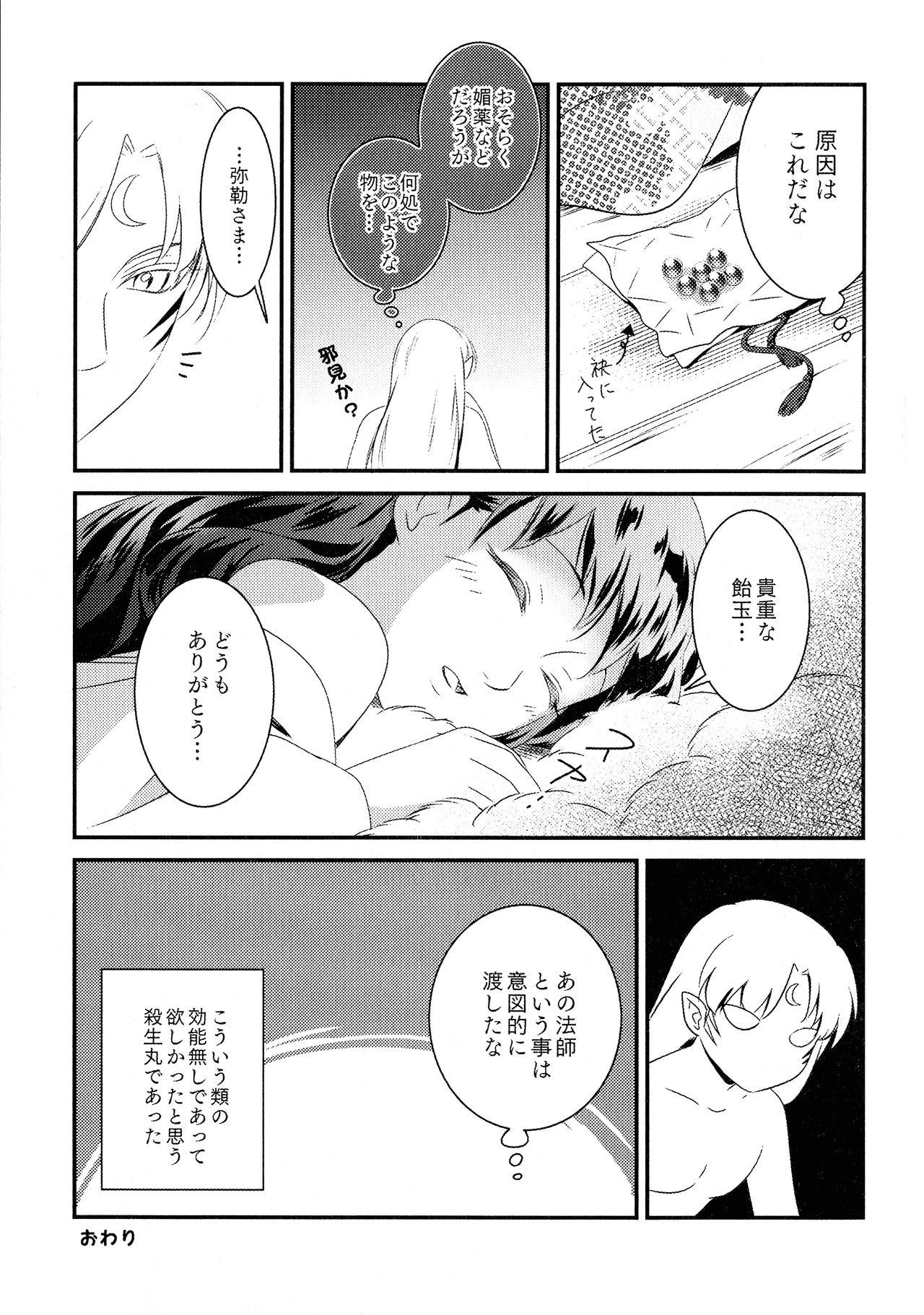Biyaku Kouka - Page 13