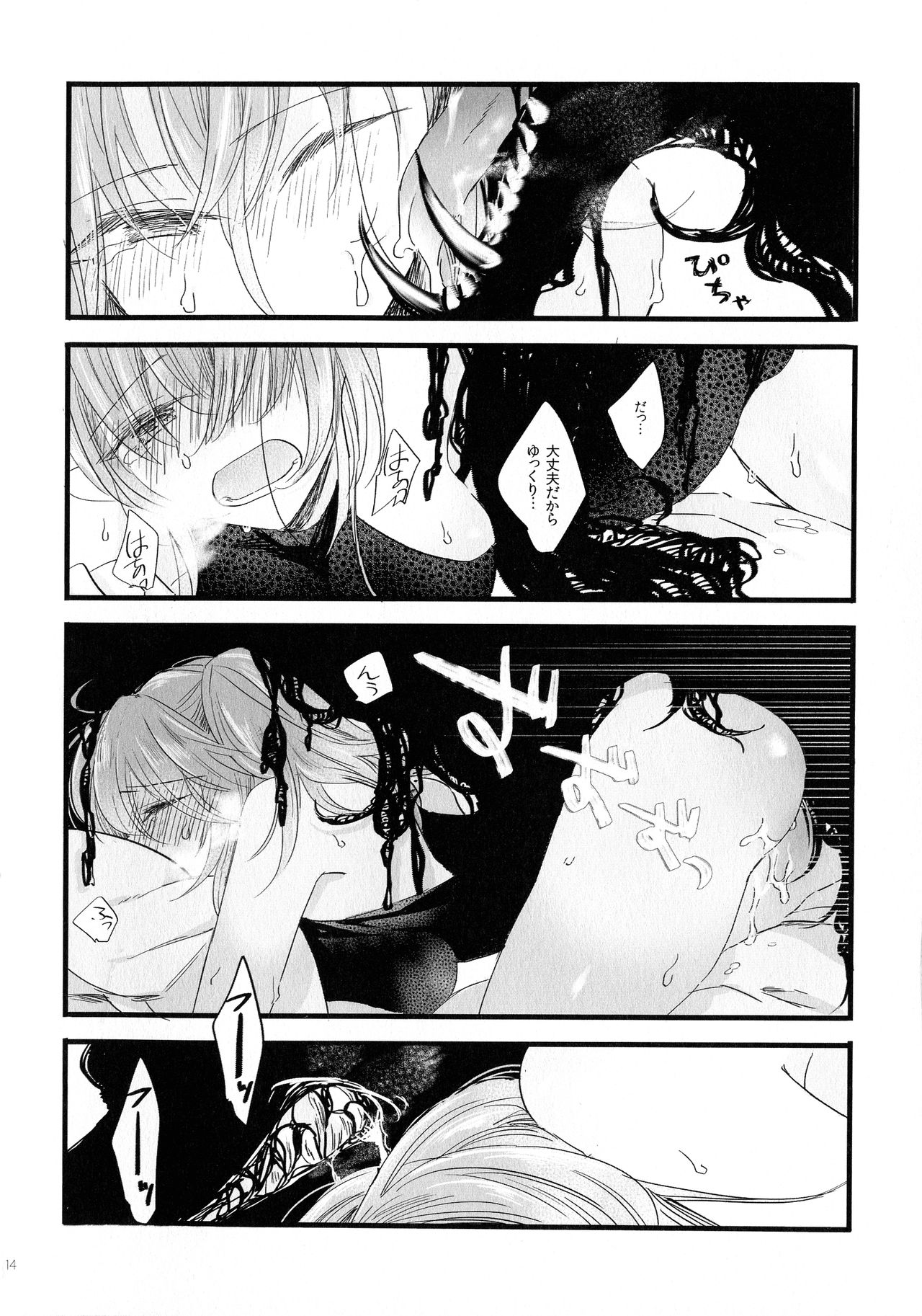 Noroi ga Tokete mo - Page 13
