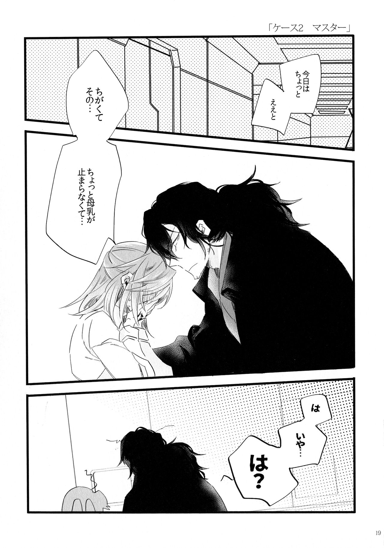 Noroi ga Tokete mo - Page 18