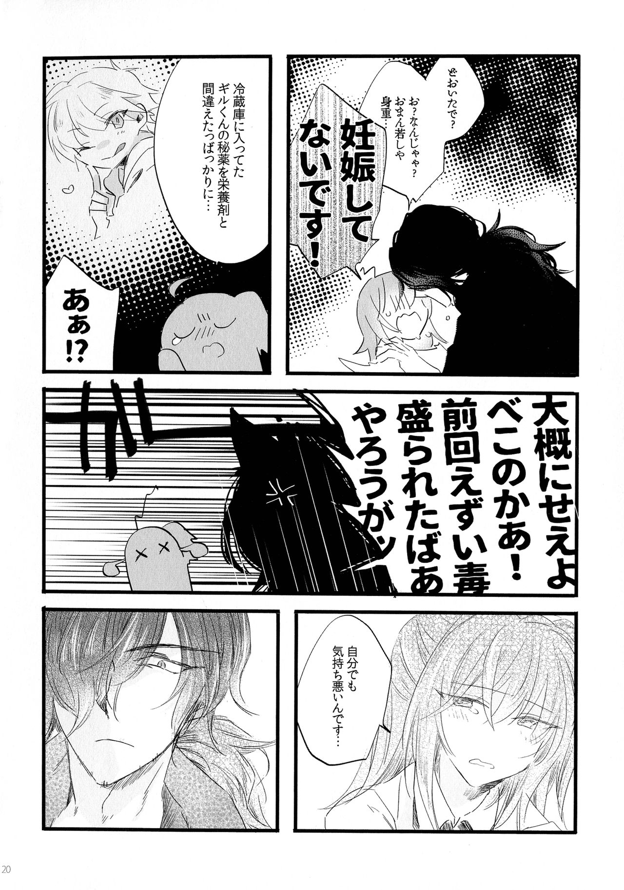 Noroi ga Tokete mo - Page 19