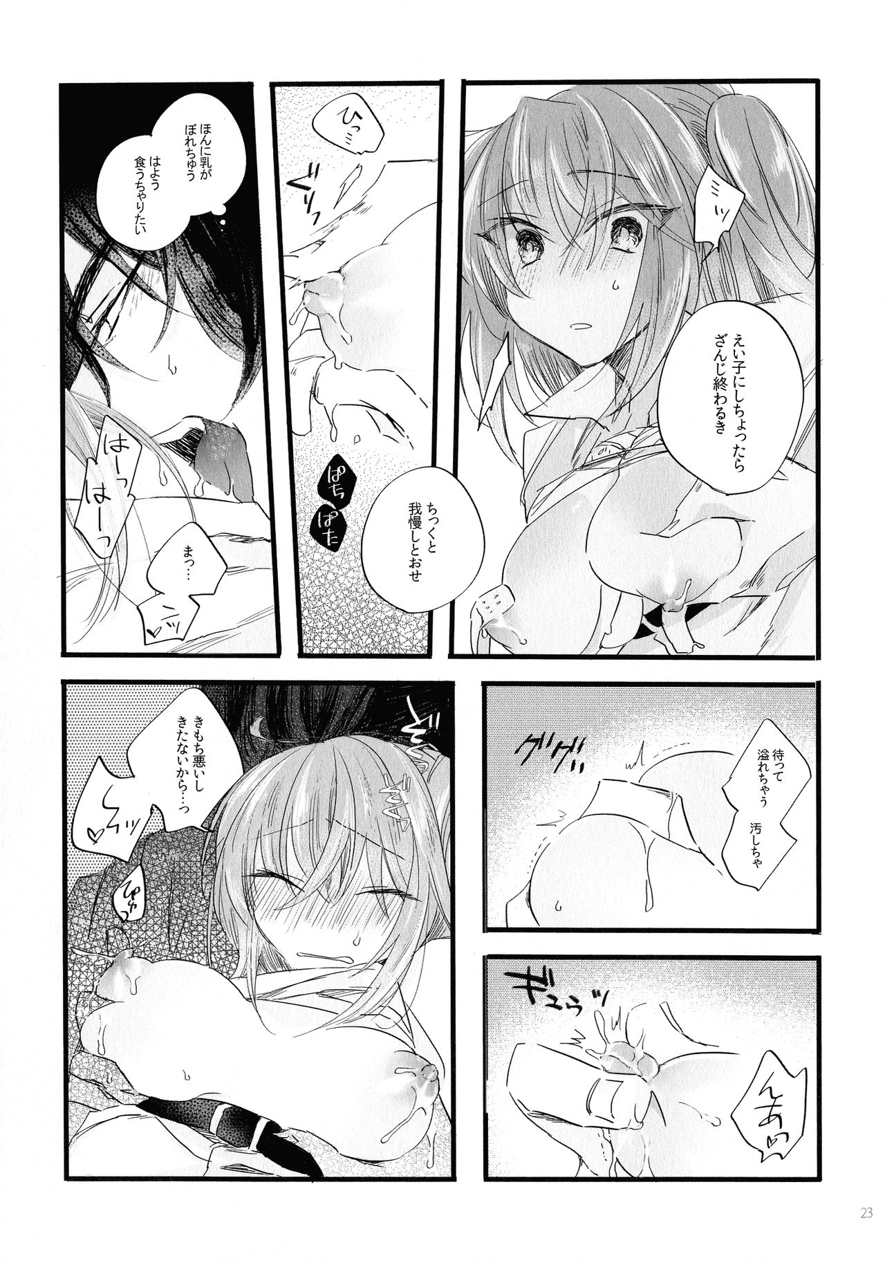 Noroi ga Tokete mo - Page 22