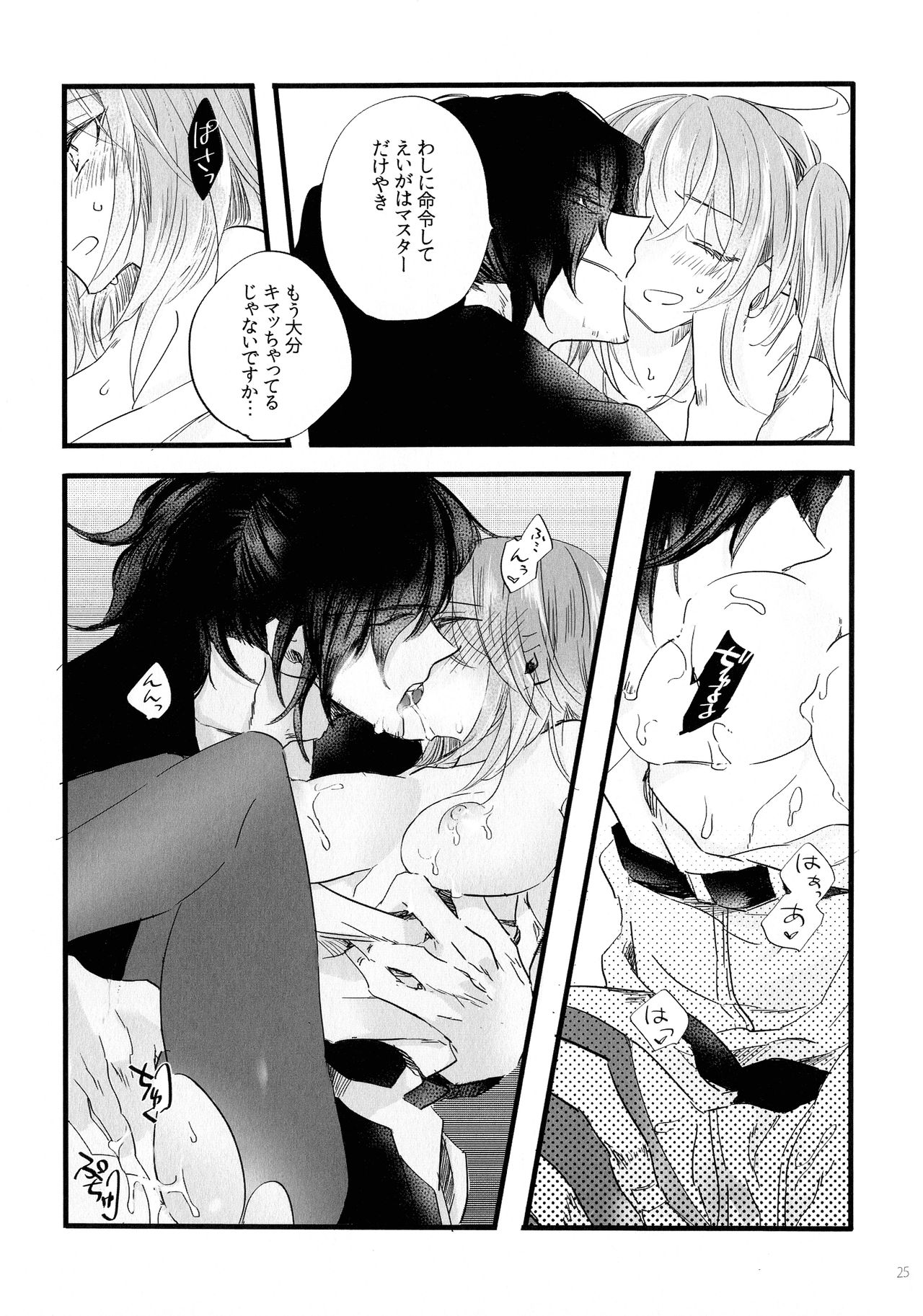 Noroi ga Tokete mo - Page 24