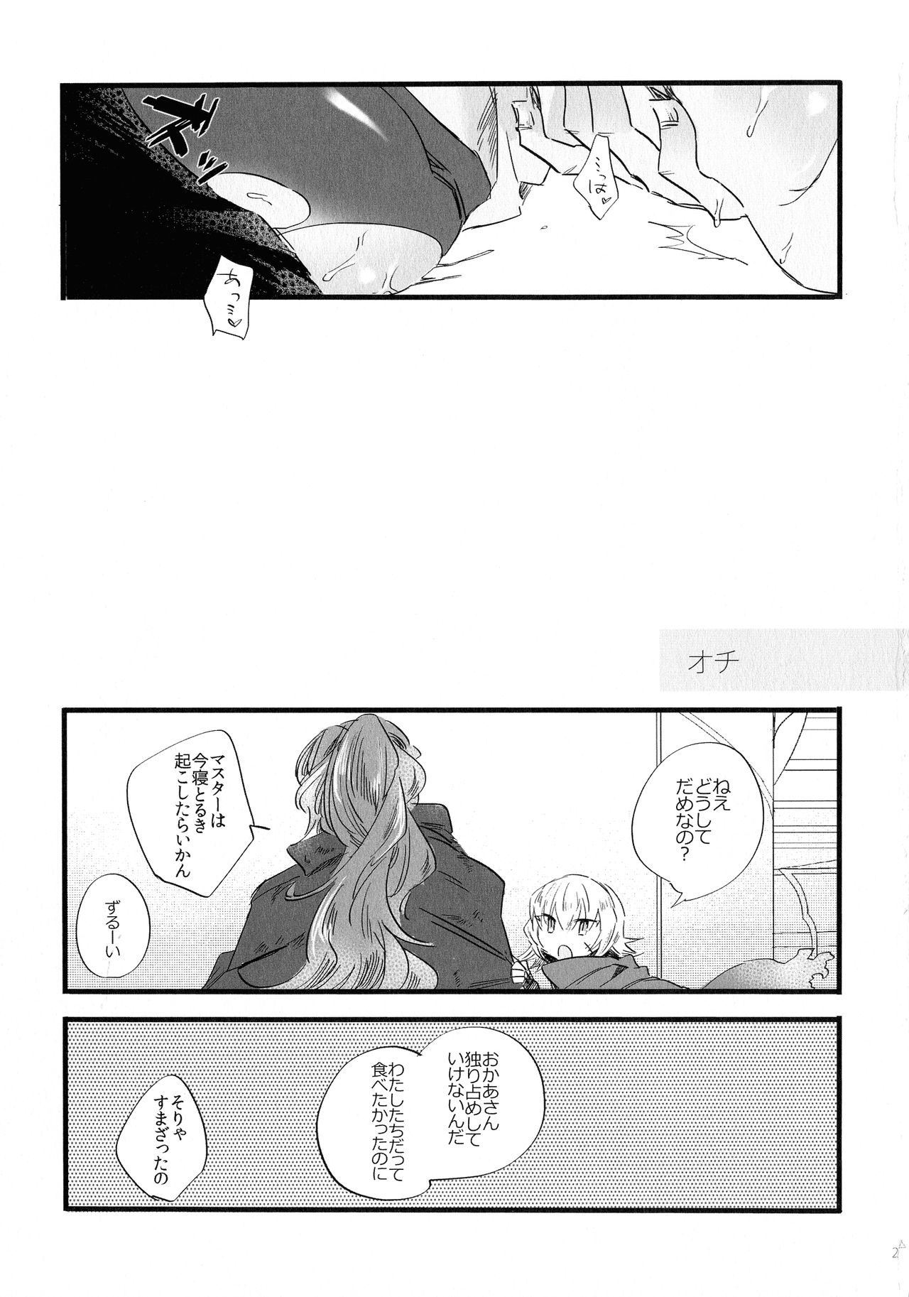 Noroi ga Tokete mo - Page 26