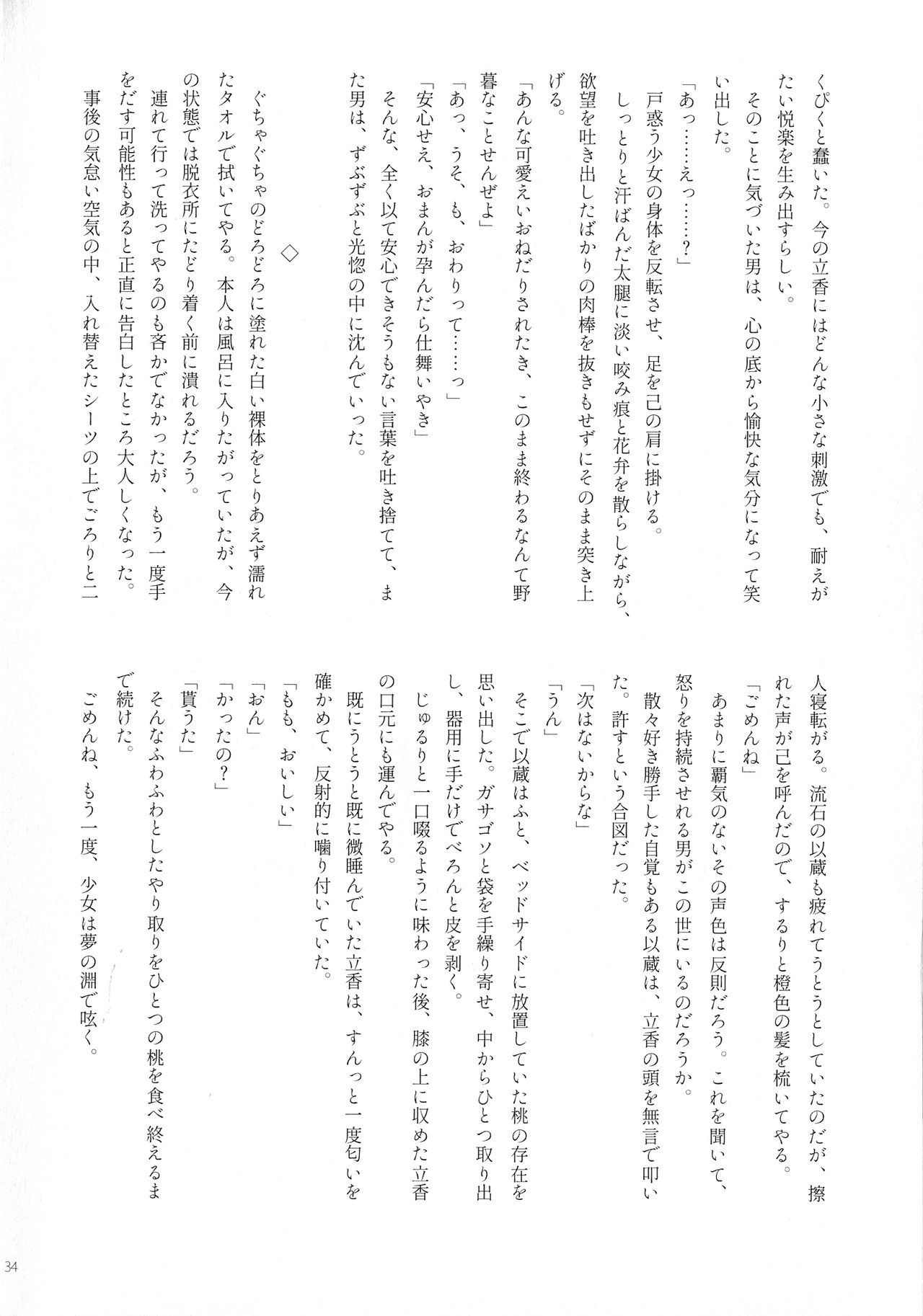Noroi ga Tokete mo - Page 33