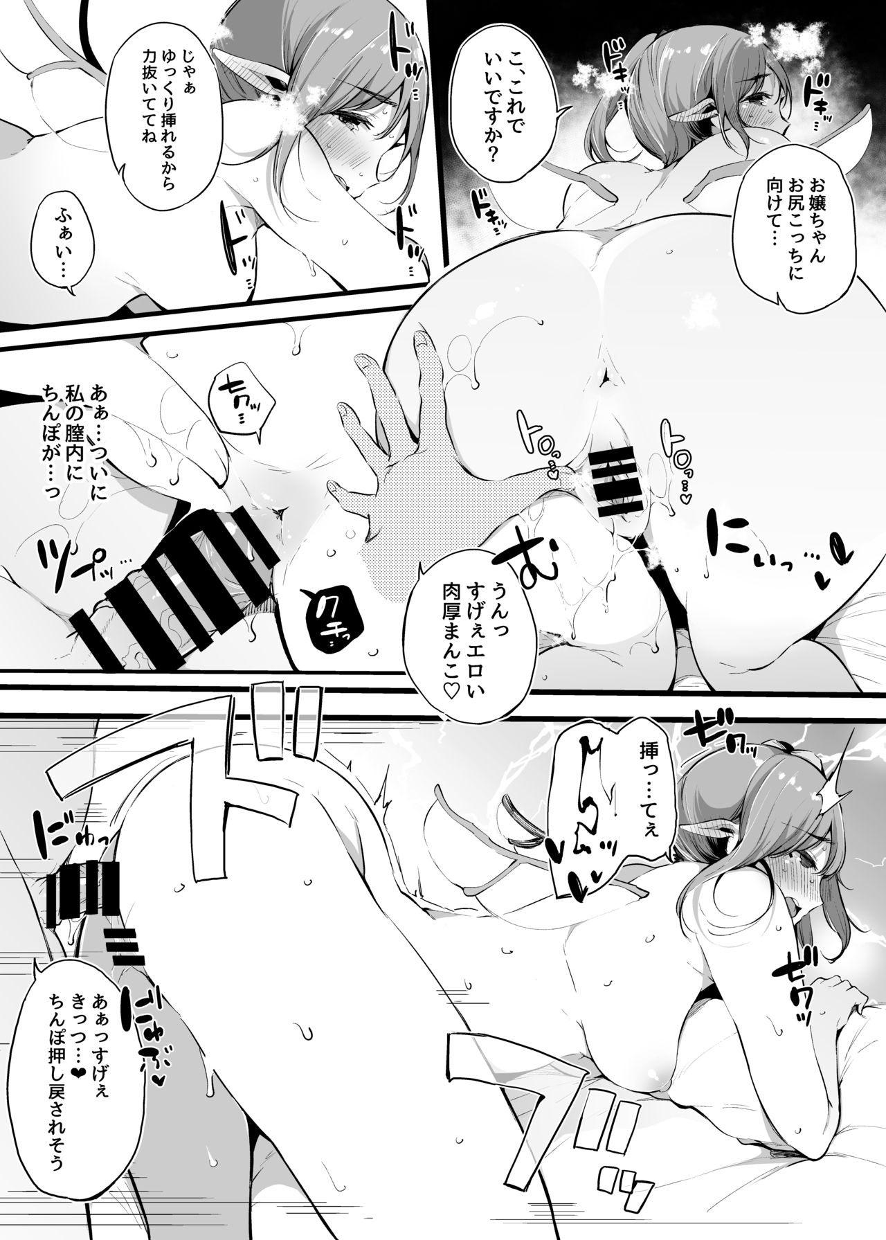 Otona ni Naritai Daiyousei no Hanashi - Page 22