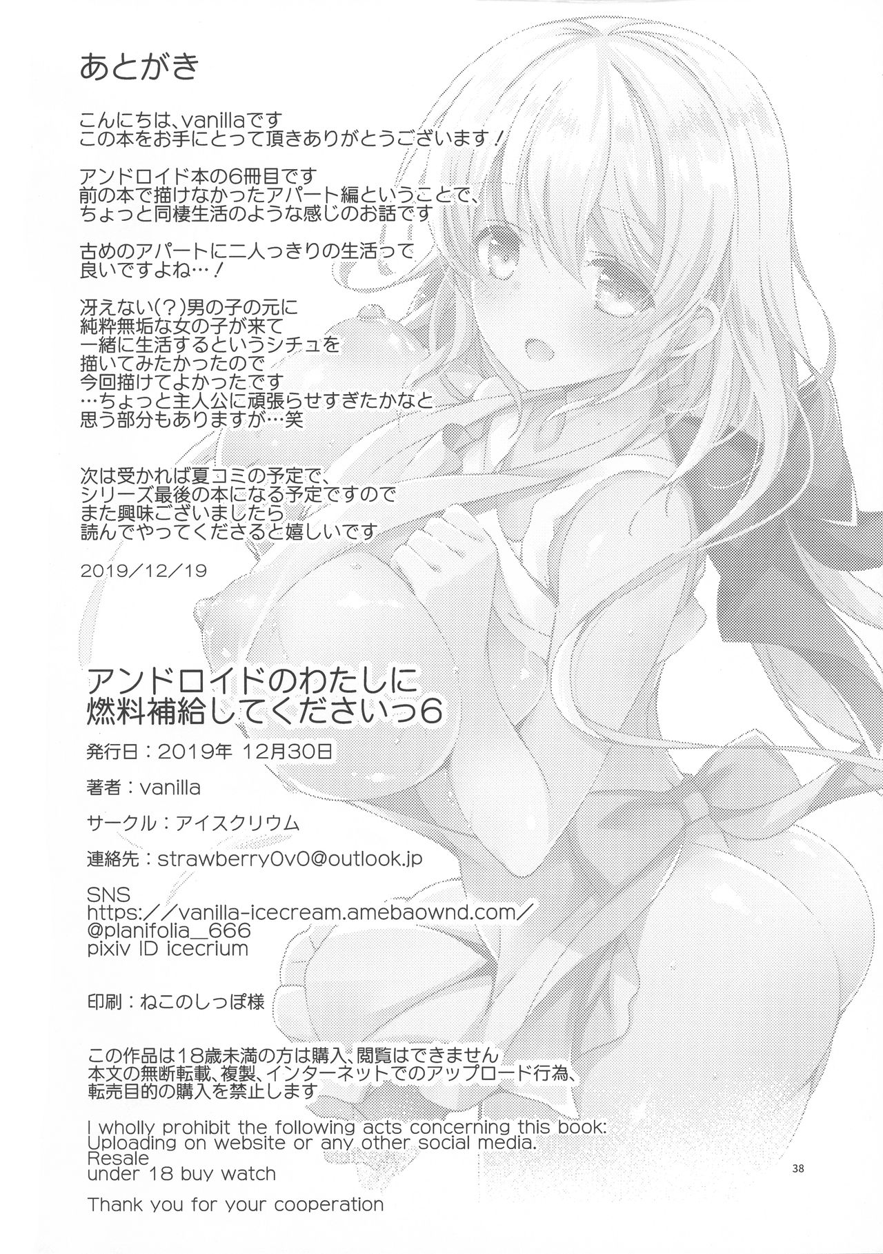 Android no Watashi ni Nenryou Hokyuu shite Kudasai 6 - Page 37