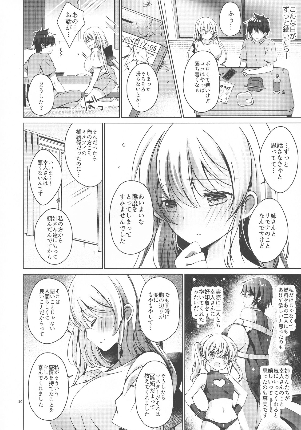 Android no Watashi ni Nenryou Hokyuu shite Kudasai 6 - Page 9