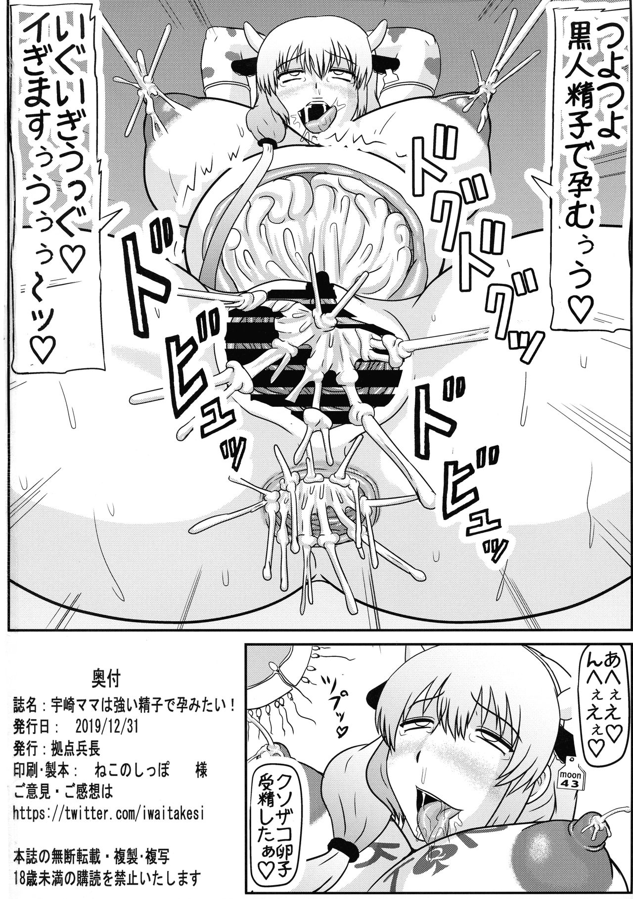 Uzaki Mama wa Tsuyoi Seishi de Haramitai! - Page 26