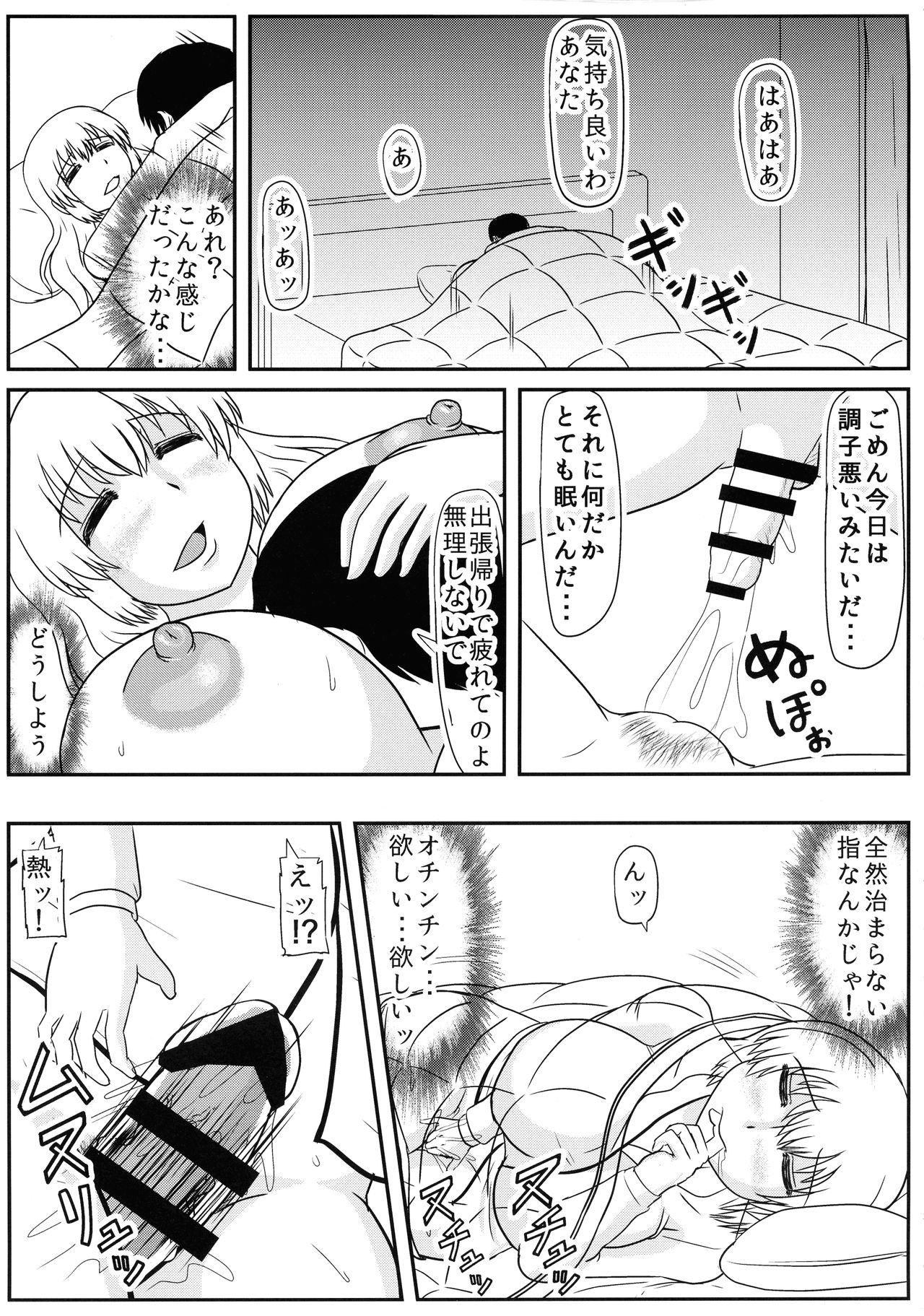 Uzaki Mama wa Tsuyoi Seishi de Haramitai! - Page 9