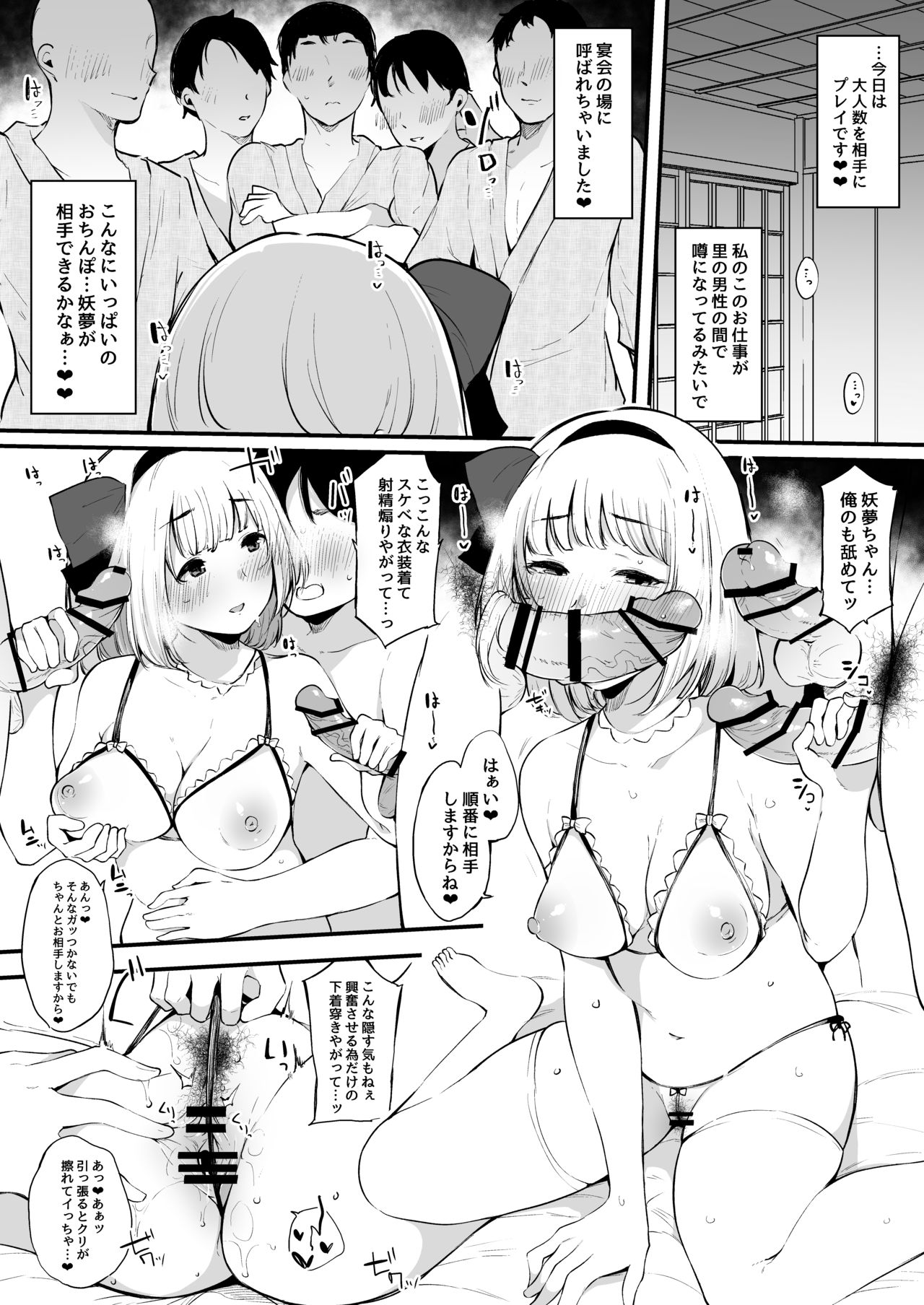 Youmu-chan no Hajimete - Page 21