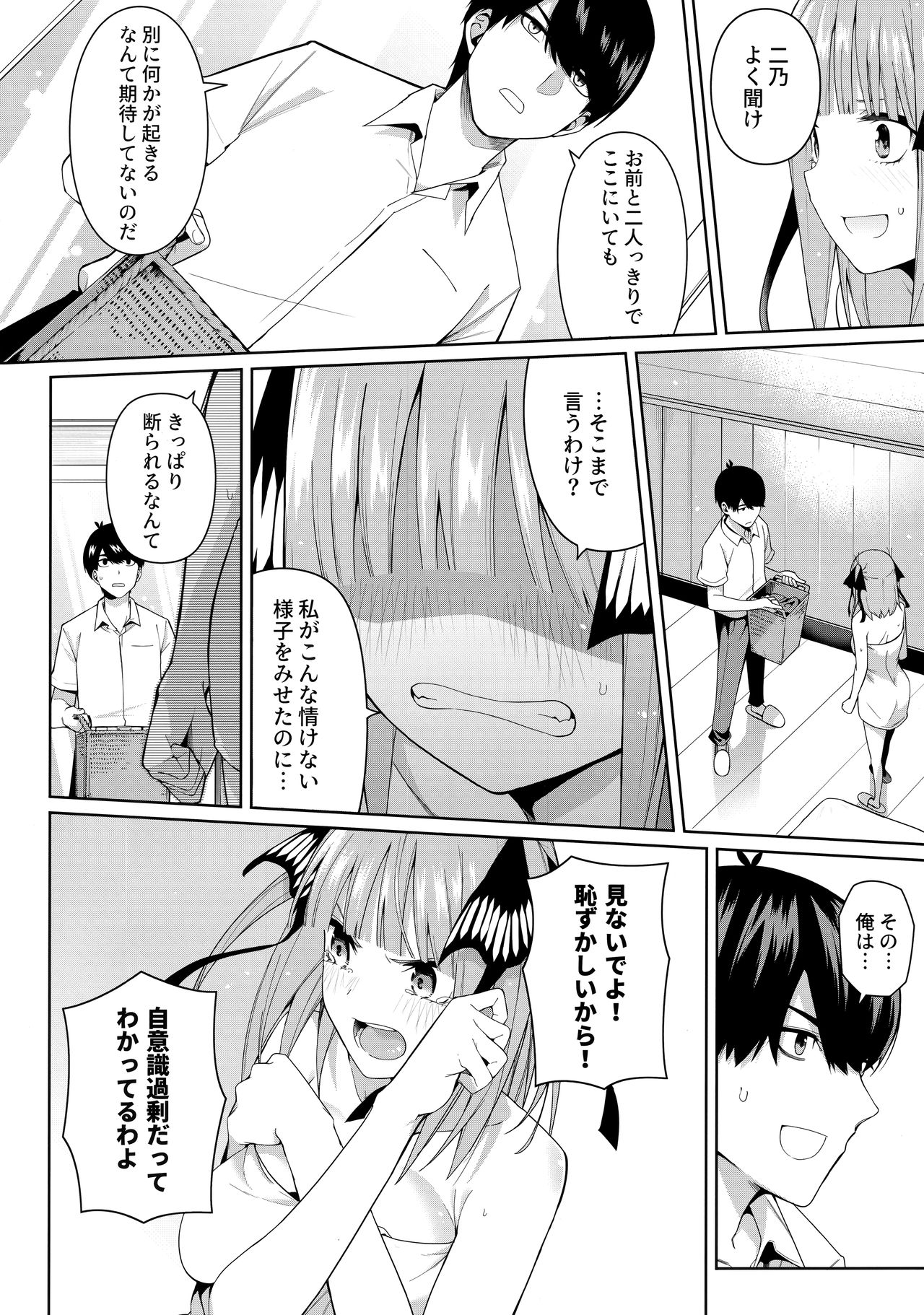 Nibun no Yuudou - Page 13