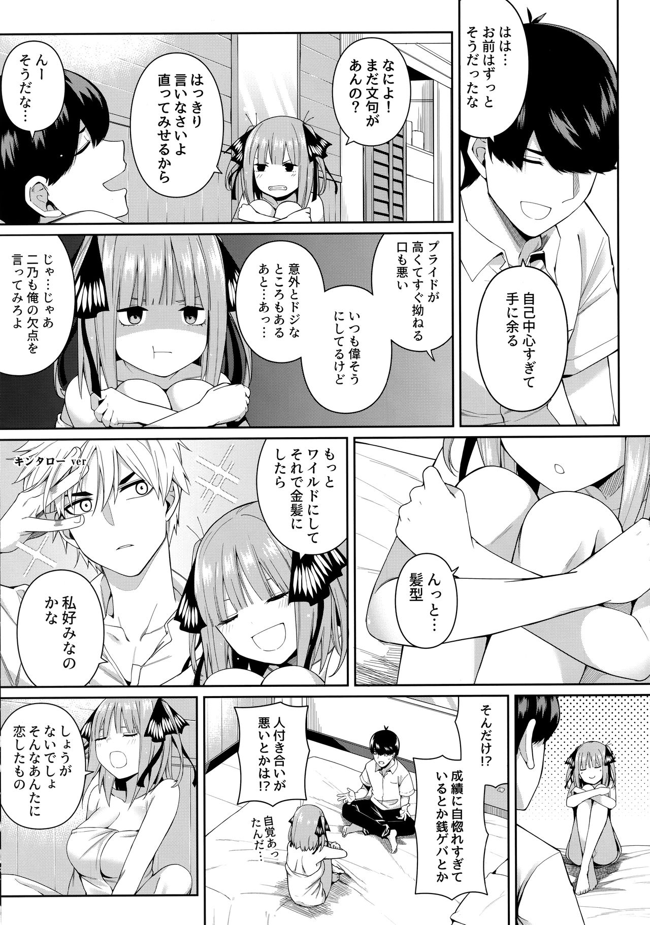 Nibun no Yuudou - Page 18