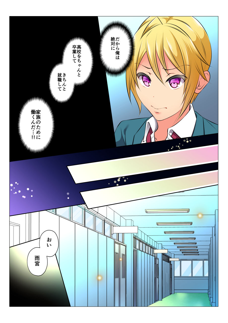 [Chiharu] Mob Bang BL ~Teikou dekinai Joukyou de Ika Saretsuzukeru Danshi-tachi~ Zenpen [Digital] - Page 12