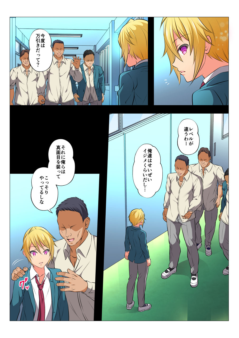 [Chiharu] Mob Bang BL ~Teikou dekinai Joukyou de Ika Saretsuzukeru Danshi-tachi~ Zenpen [Digital] - Page 13