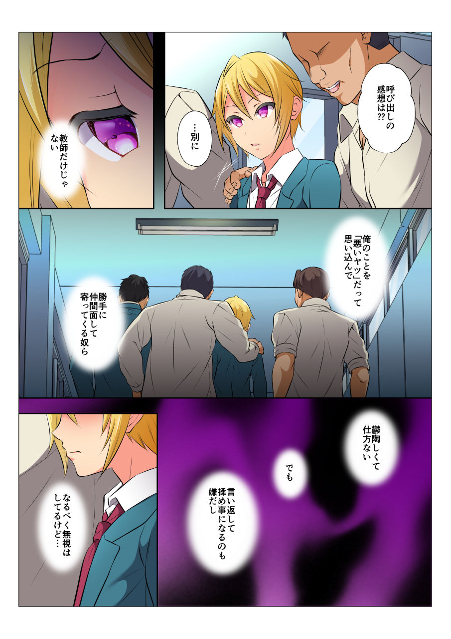 [Chiharu] Mob Bang BL ~Teikou dekinai Joukyou de Ika Saretsuzukeru Danshi-tachi~ Zenpen [Digital] - Page 14