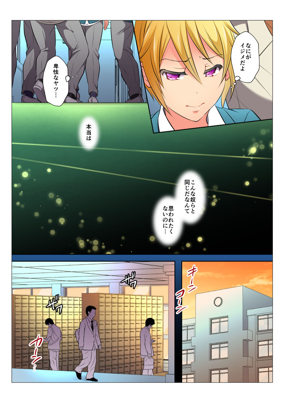 [Chiharu] Mob Bang BL ~Teikou dekinai Joukyou de Ika Saretsuzukeru Danshi-tachi~ Zenpen [Digital] - Page 15