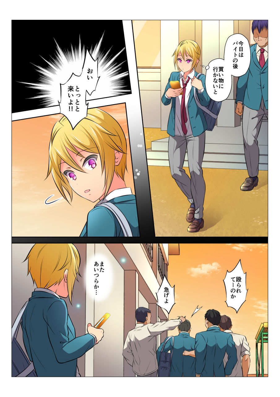 [Chiharu] Mob Bang BL ~Teikou dekinai Joukyou de Ika Saretsuzukeru Danshi-tachi~ Zenpen [Digital] - Page 16