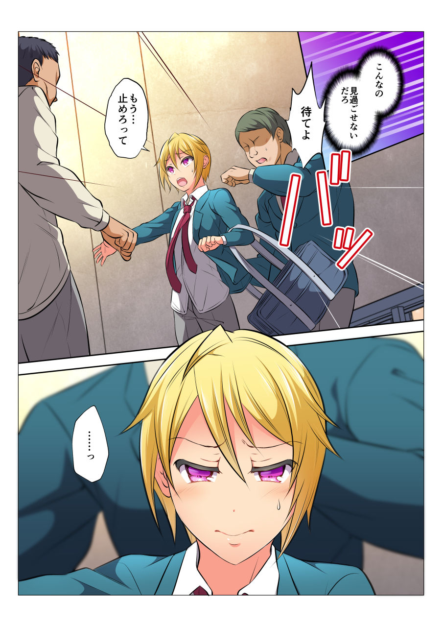 [Chiharu] Mob Bang BL ~Teikou dekinai Joukyou de Ika Saretsuzukeru Danshi-tachi~ Zenpen [Digital] - Page 19