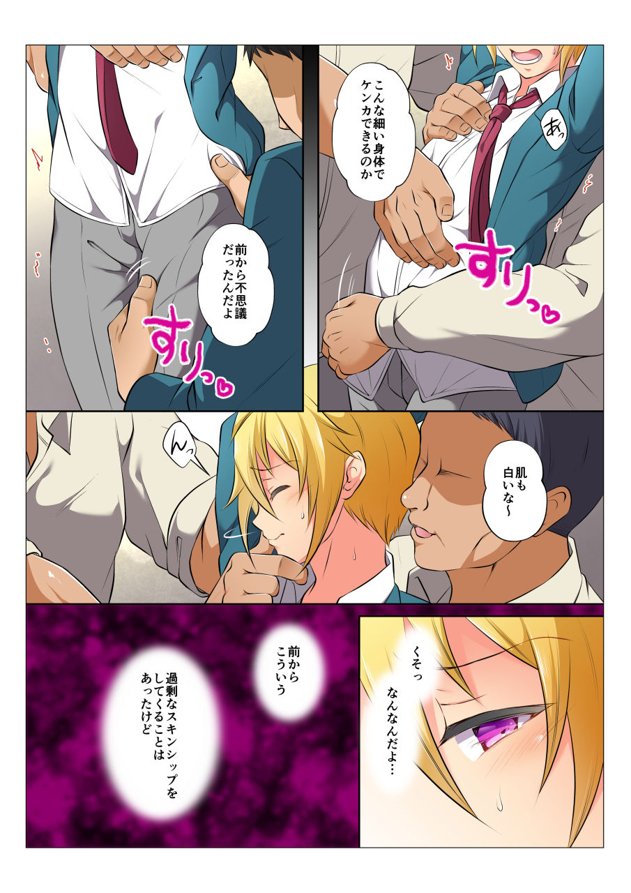 [Chiharu] Mob Bang BL ~Teikou dekinai Joukyou de Ika Saretsuzukeru Danshi-tachi~ Zenpen [Digital] - Page 23