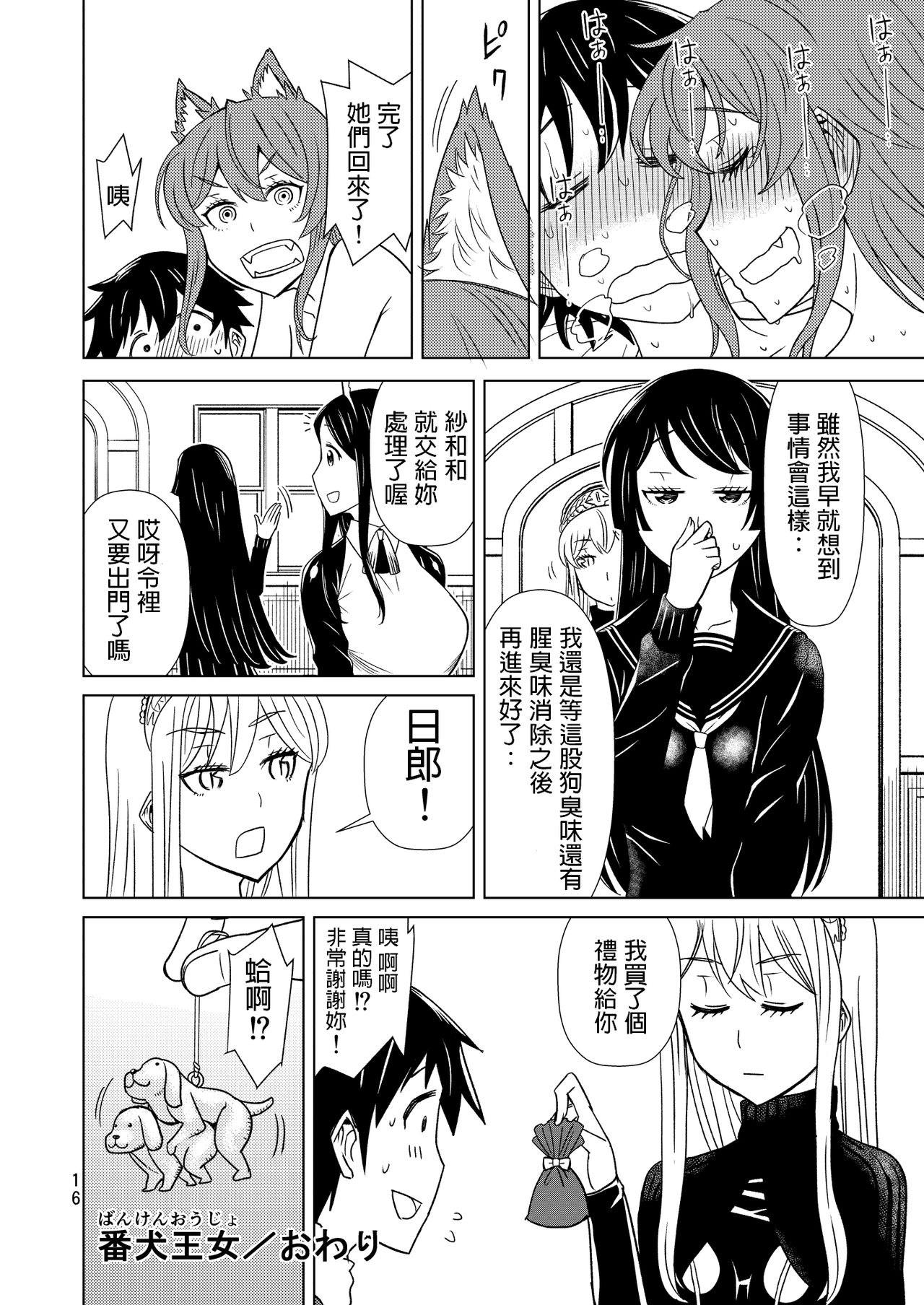 Banken Oujo - Princess Watchdogs - Page 16