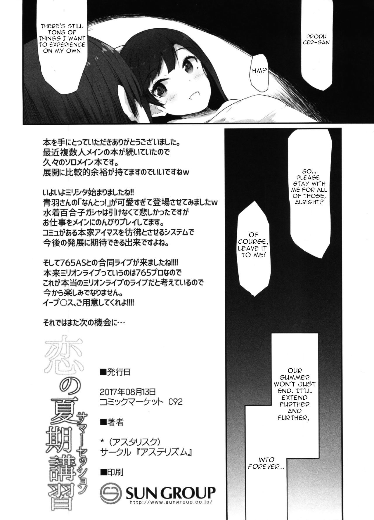 Koi no Summer Session - Page 21