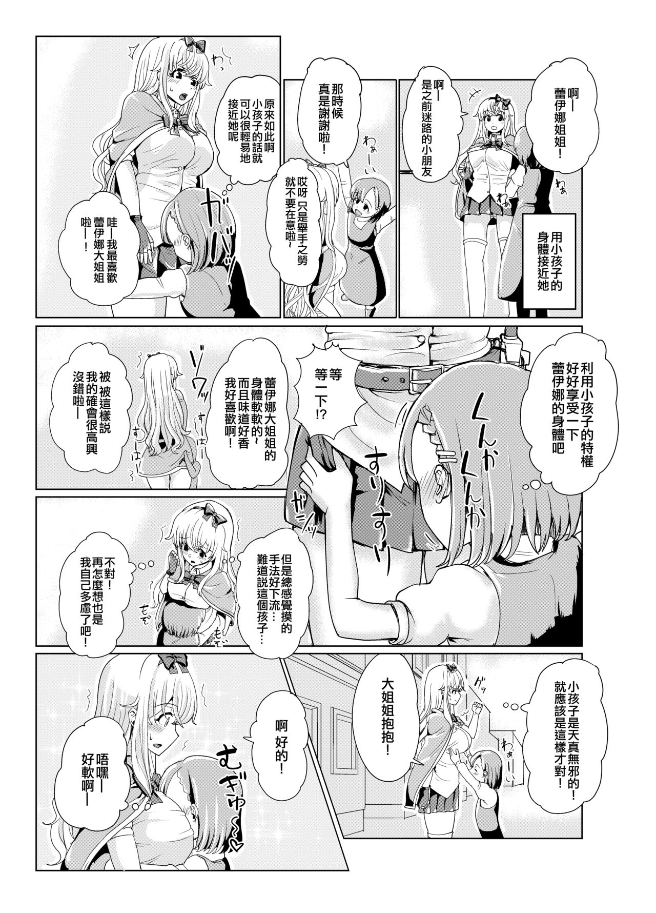 Ken to Mahou no Sekai de Hyoui TSF - Page 15