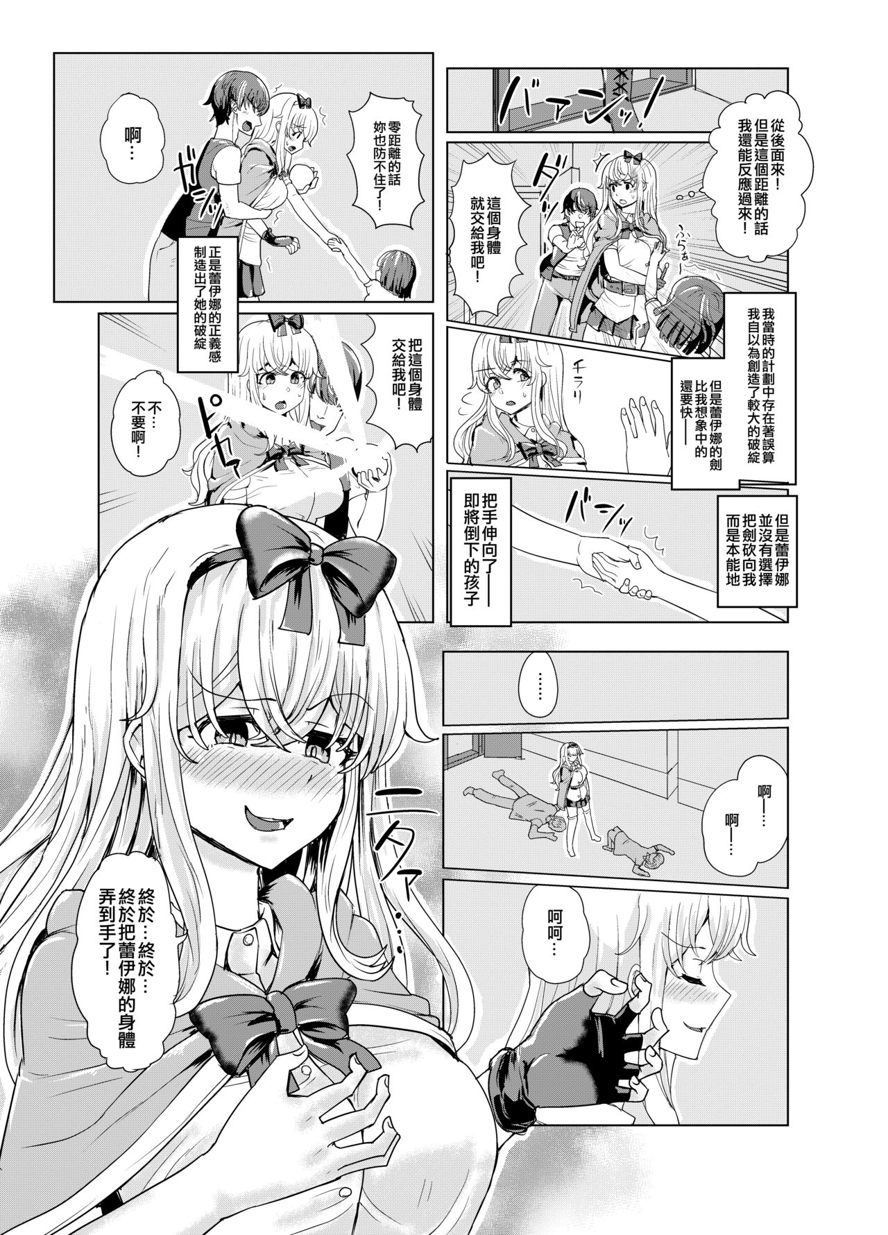 Ken to Mahou no Sekai de Hyoui TSF - Page 17