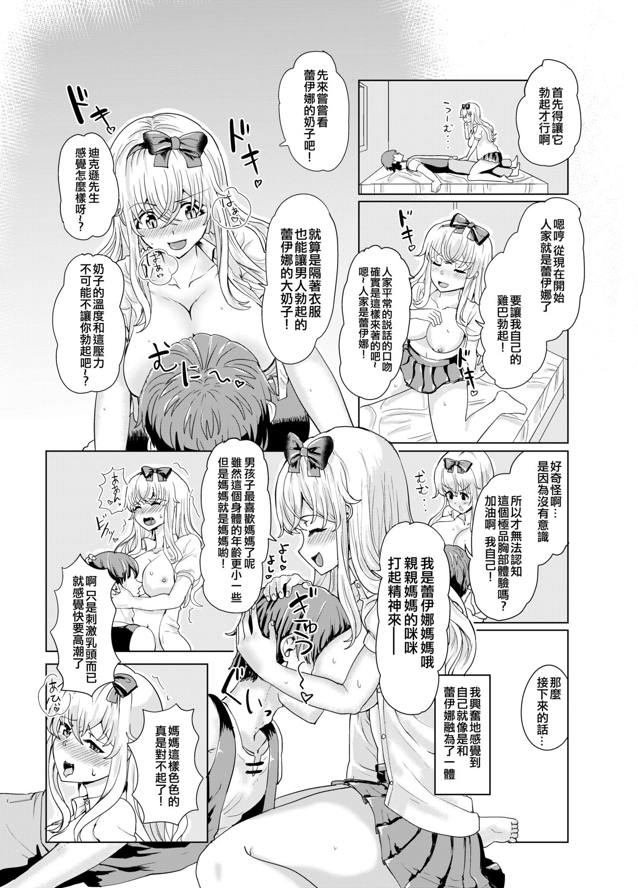 Ken to Mahou no Sekai de Hyoui TSF - Page 21