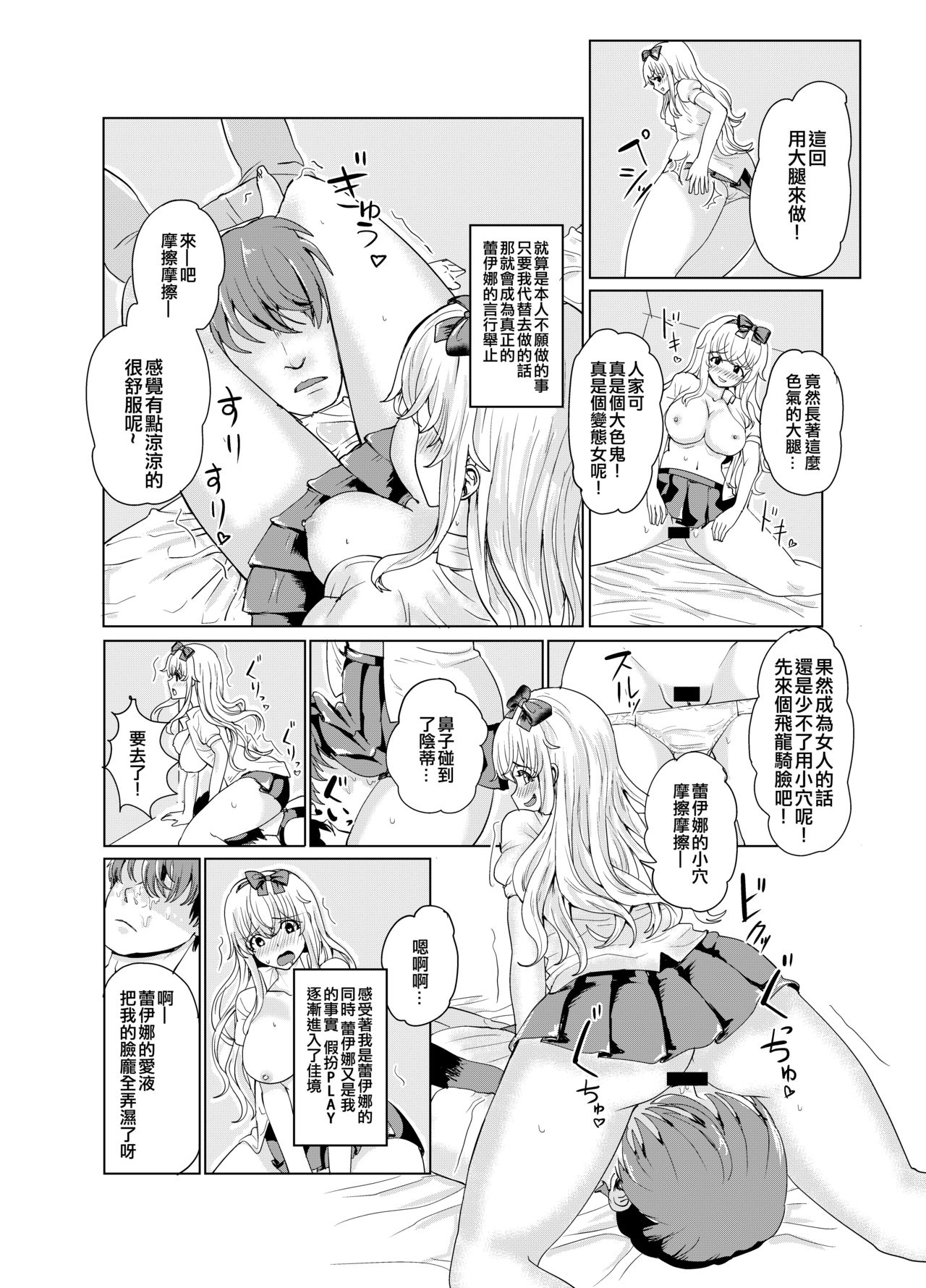 Ken to Mahou no Sekai de Hyoui TSF - Page 22