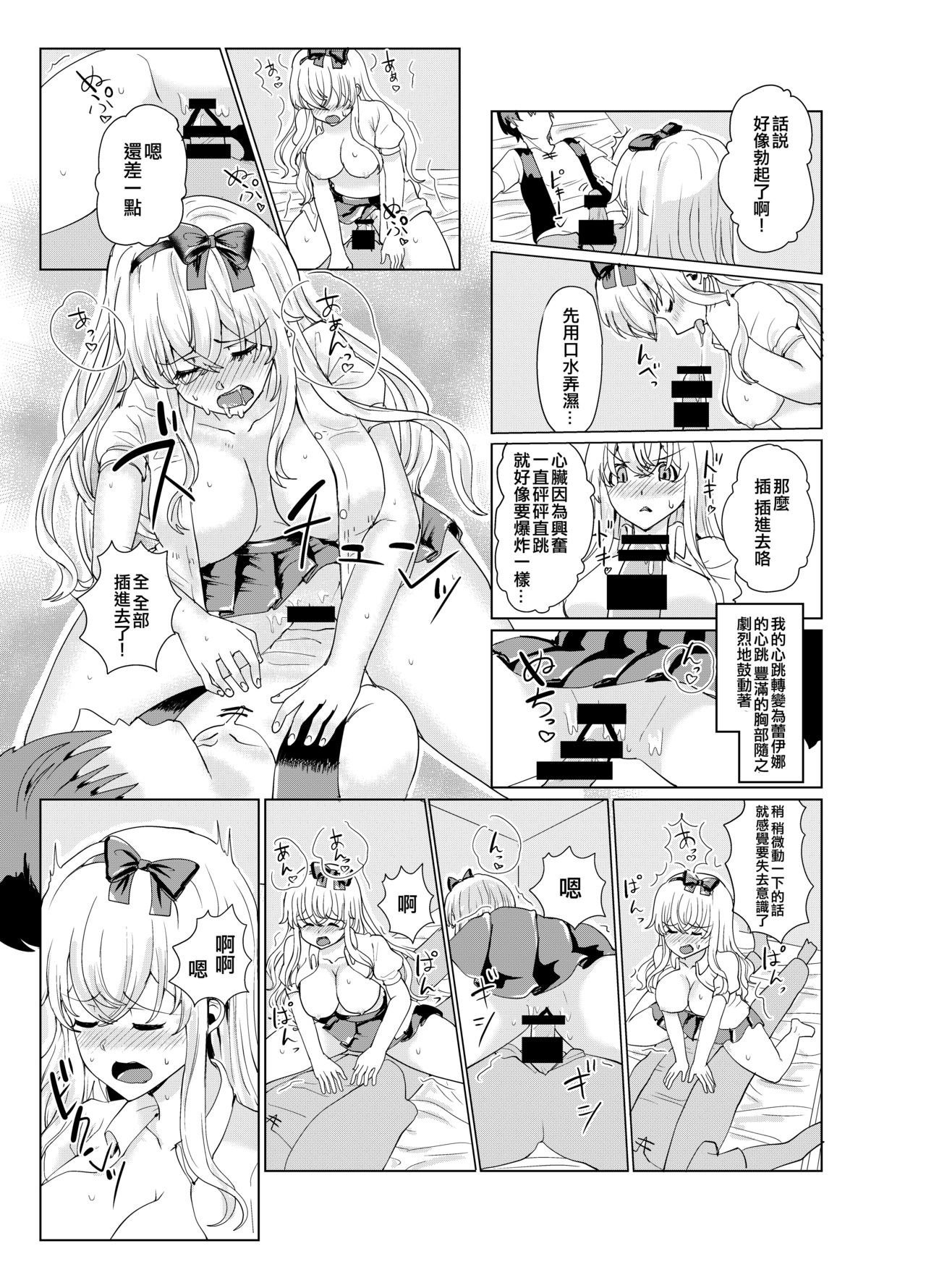 Ken to Mahou no Sekai de Hyoui TSF - Page 23