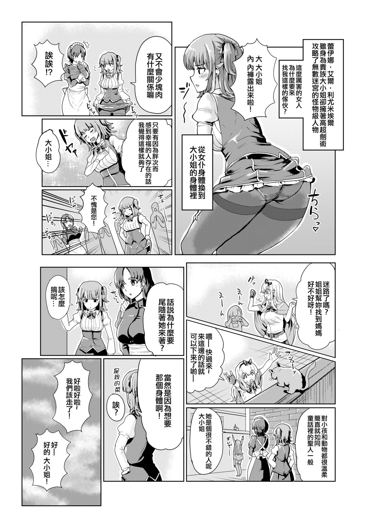 Ken to Mahou no Sekai de Hyoui TSF - Page 9