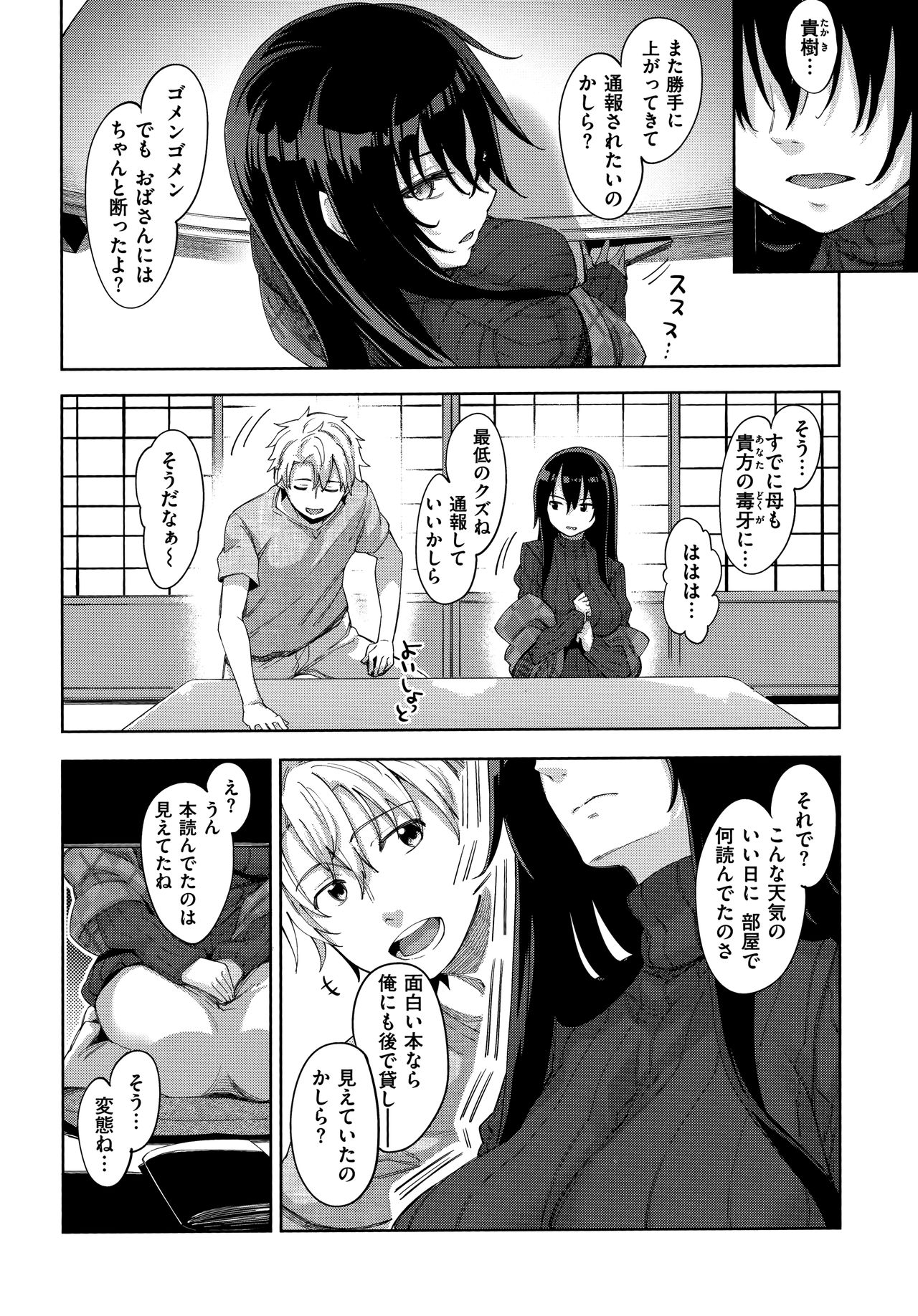 Aizome - Fill With LOVE - Page 74