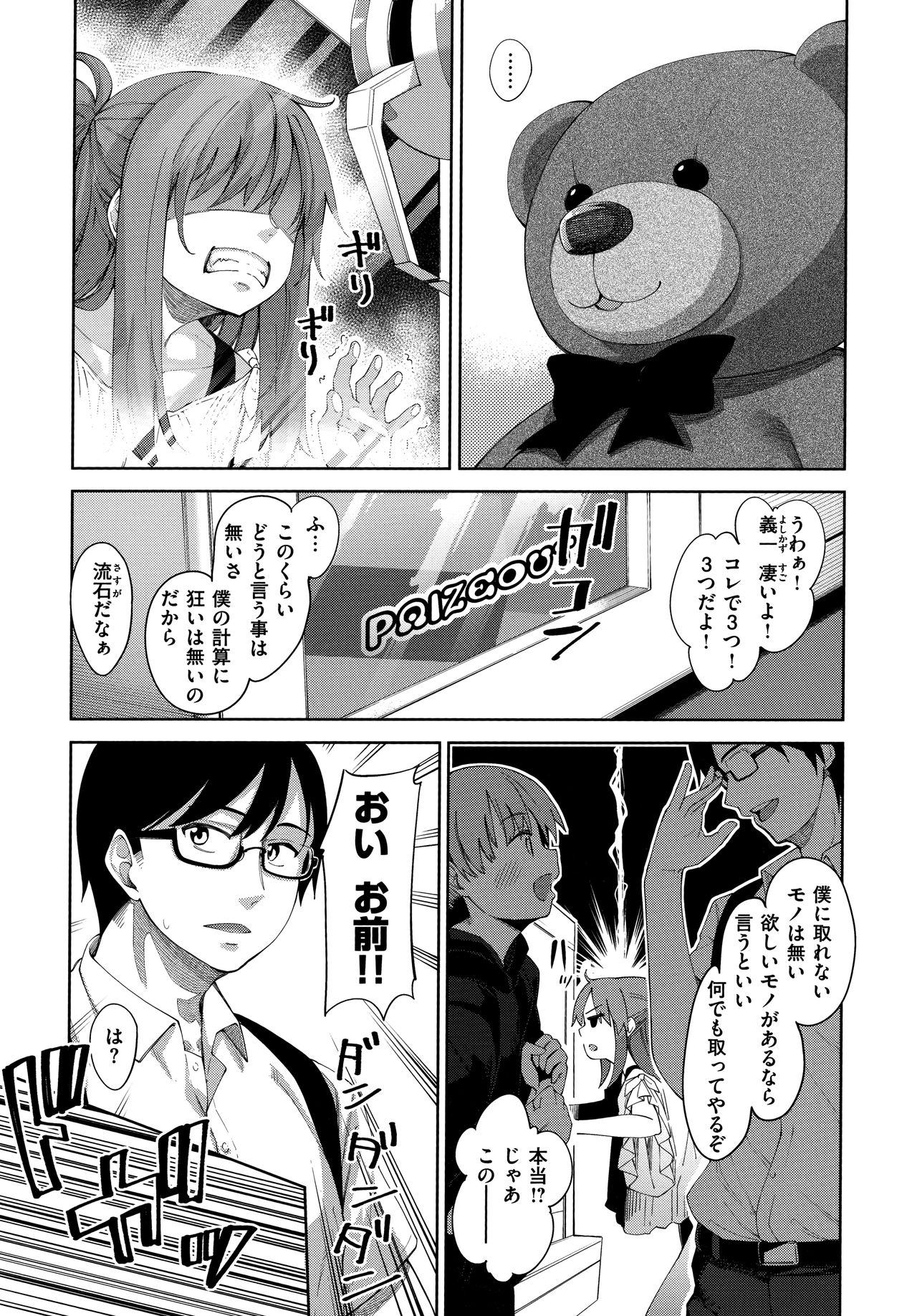 Aizome - Fill With LOVE - Page 89