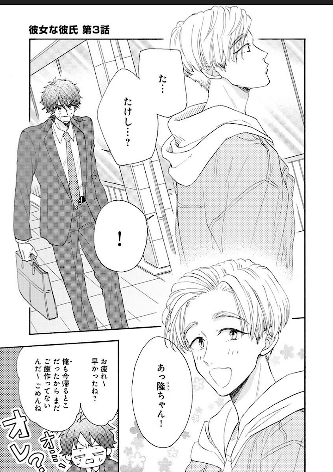 Kanojo na Kareshi page 74 - yaoi males only hentai manga - read online free