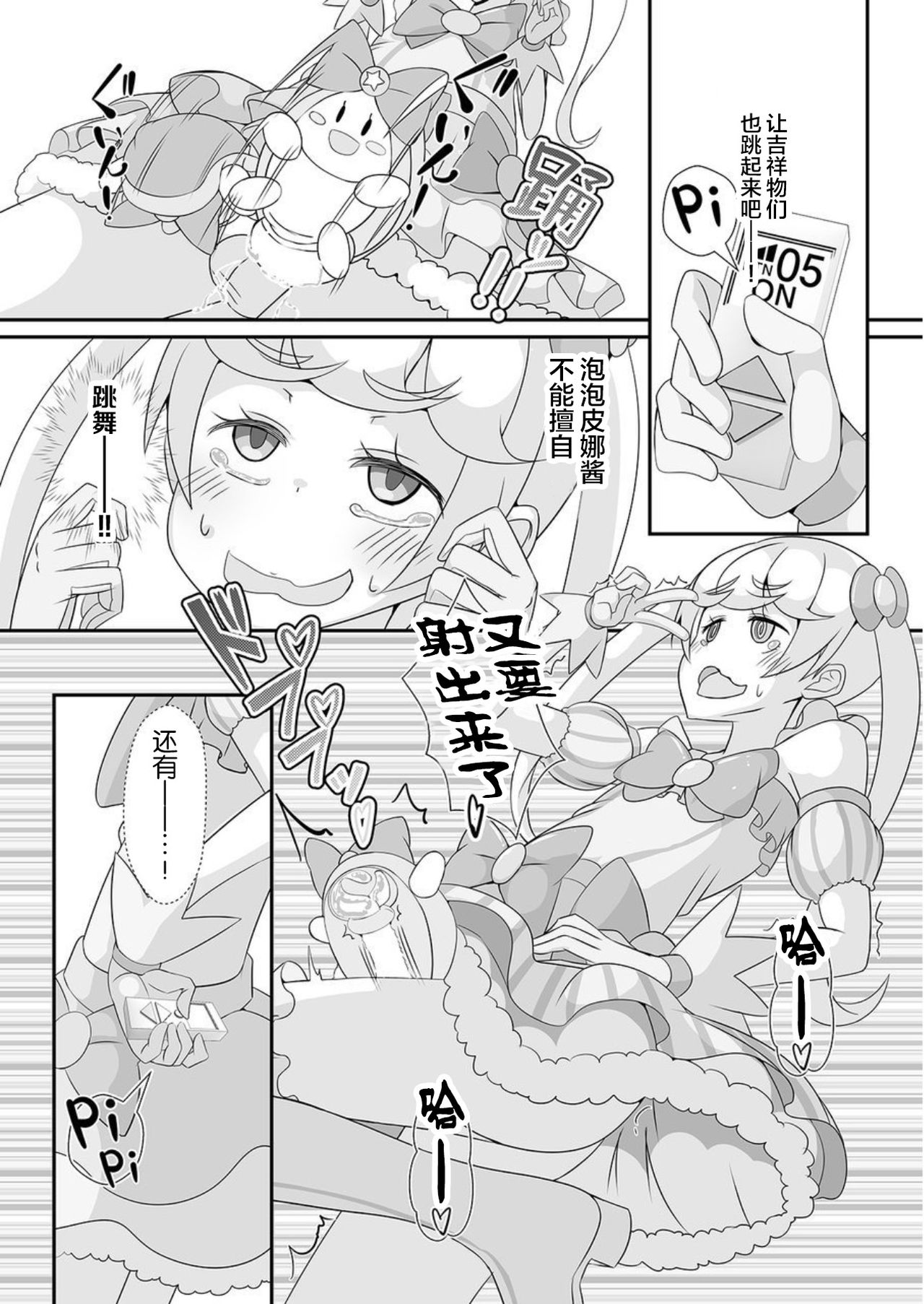 Sensei! Kigurumi Show de "Jojisou" Shitemite! - Page 14