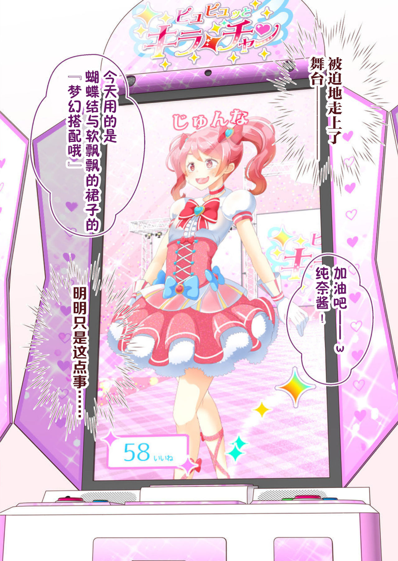 Sensei! Kigurumi Show de "Jojisou" Shitemite! page 21 original parody - stockings femdom hentai manga - read online free