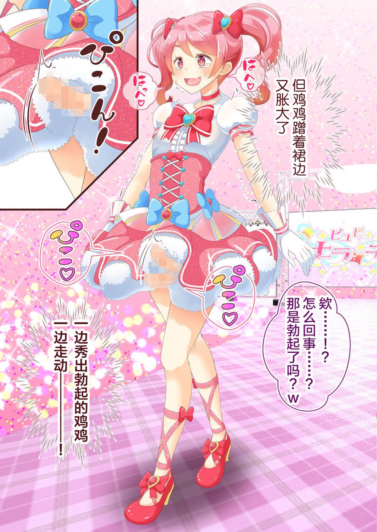 Sensei! Kigurumi Show de "Jojisou" Shitemite! page 22 original parody - stockings femdom hentai manga - read online free