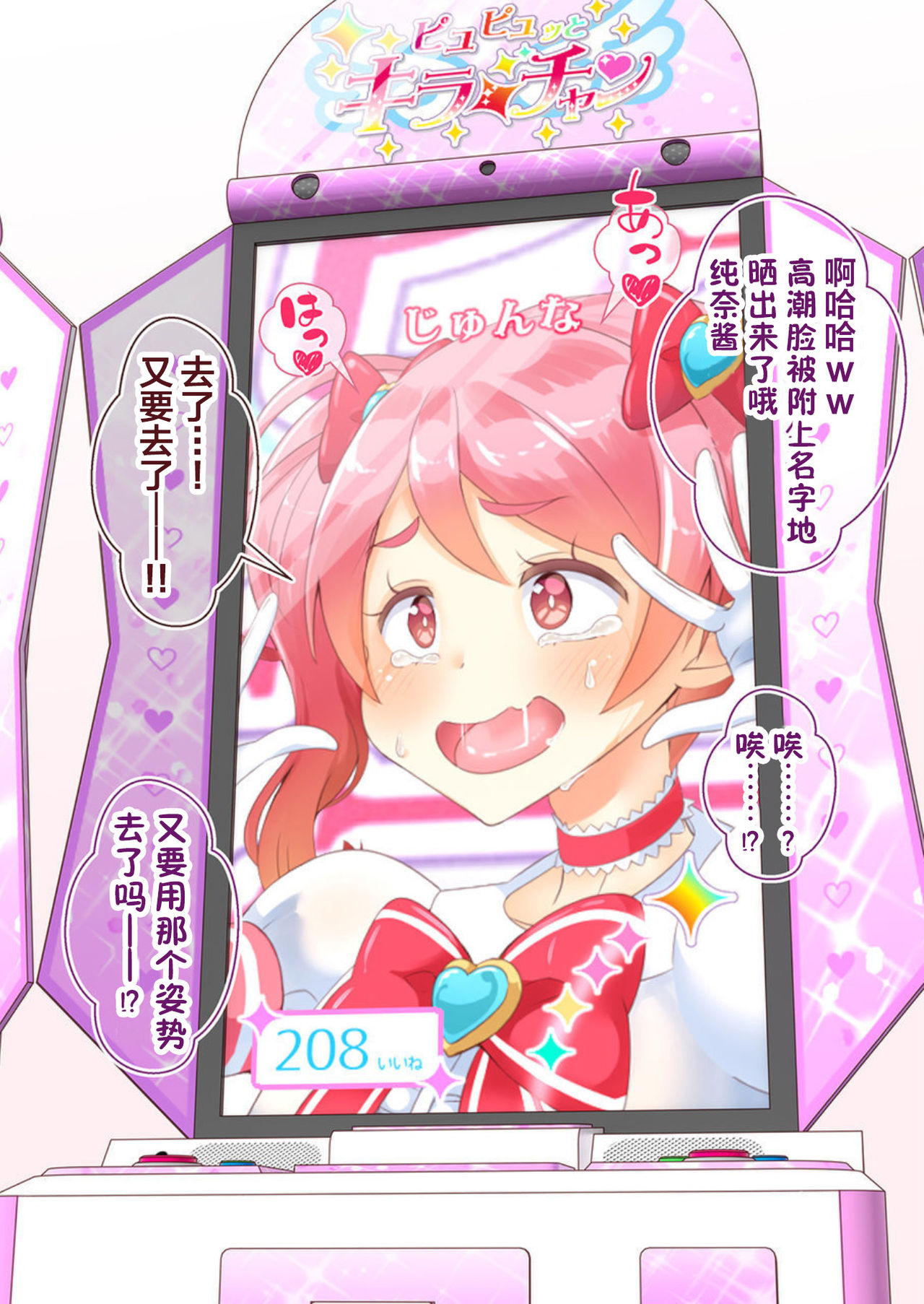 Sensei! Kigurumi Show de "Jojisou" Shitemite! page 25 original parody - stockings femdom hentai manga - read online free