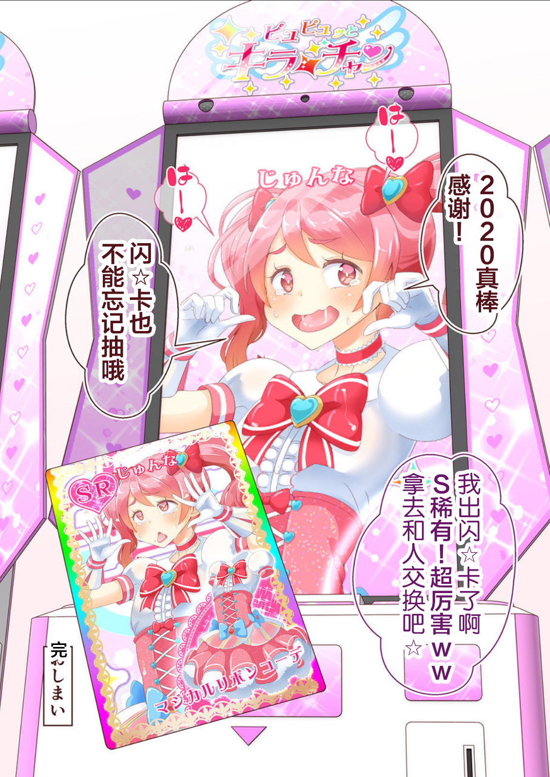 Sensei! Kigurumi Show de "Jojisou" Shitemite! page 27 original parody - stockings femdom hentai manga - read online free