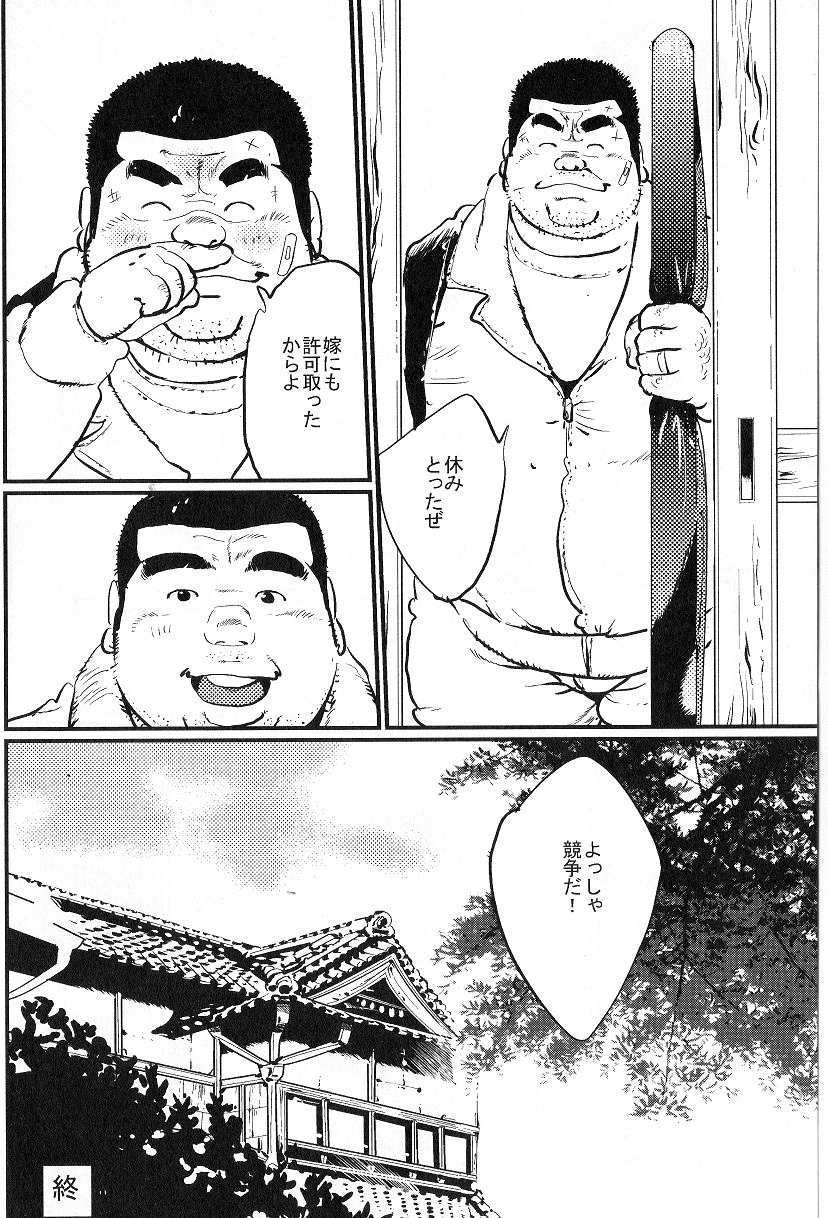 Dosokai - Page 16