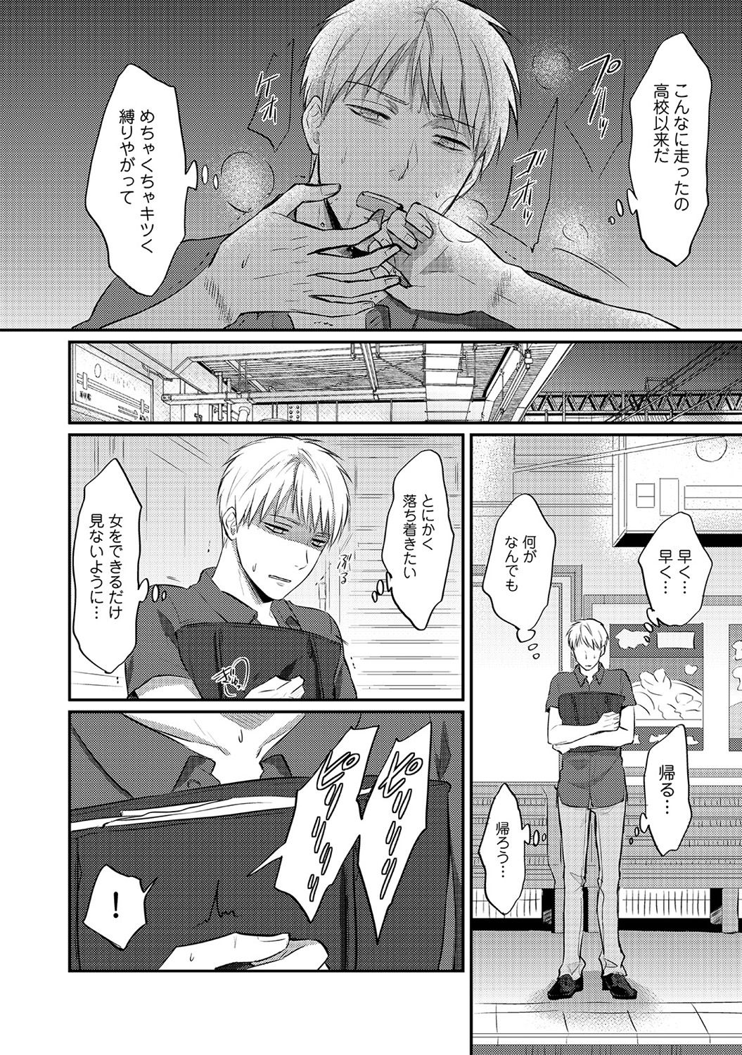 Zesshokukei danshi seiyoku wo shiru Ch.01-18 page 105 - sole male big breasts hentai manga - read online free