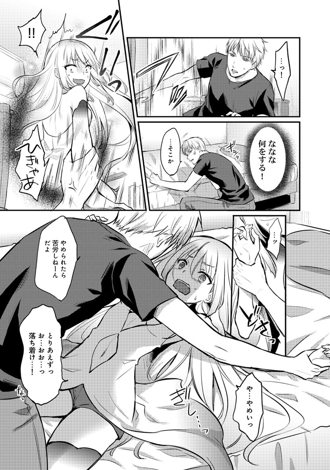 Zesshokukei danshi seiyoku wo shiru Ch.01-18 page 131 - sole male big breasts hentai manga - read online free