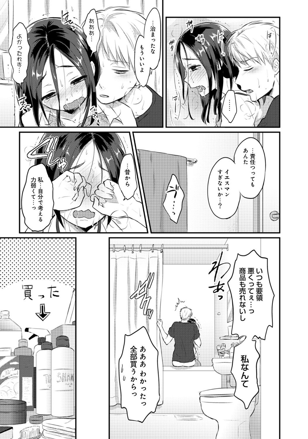 Zesshokukei danshi seiyoku wo shiru Ch.01-18 page 174 - sole male big breasts hentai manga - read online free