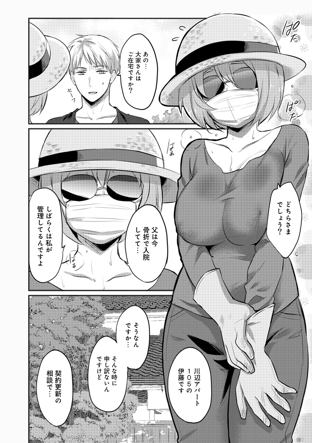 Zesshokukei danshi seiyoku wo shiru Ch.01-18 page 205 - sole male big breasts hentai manga - read online free