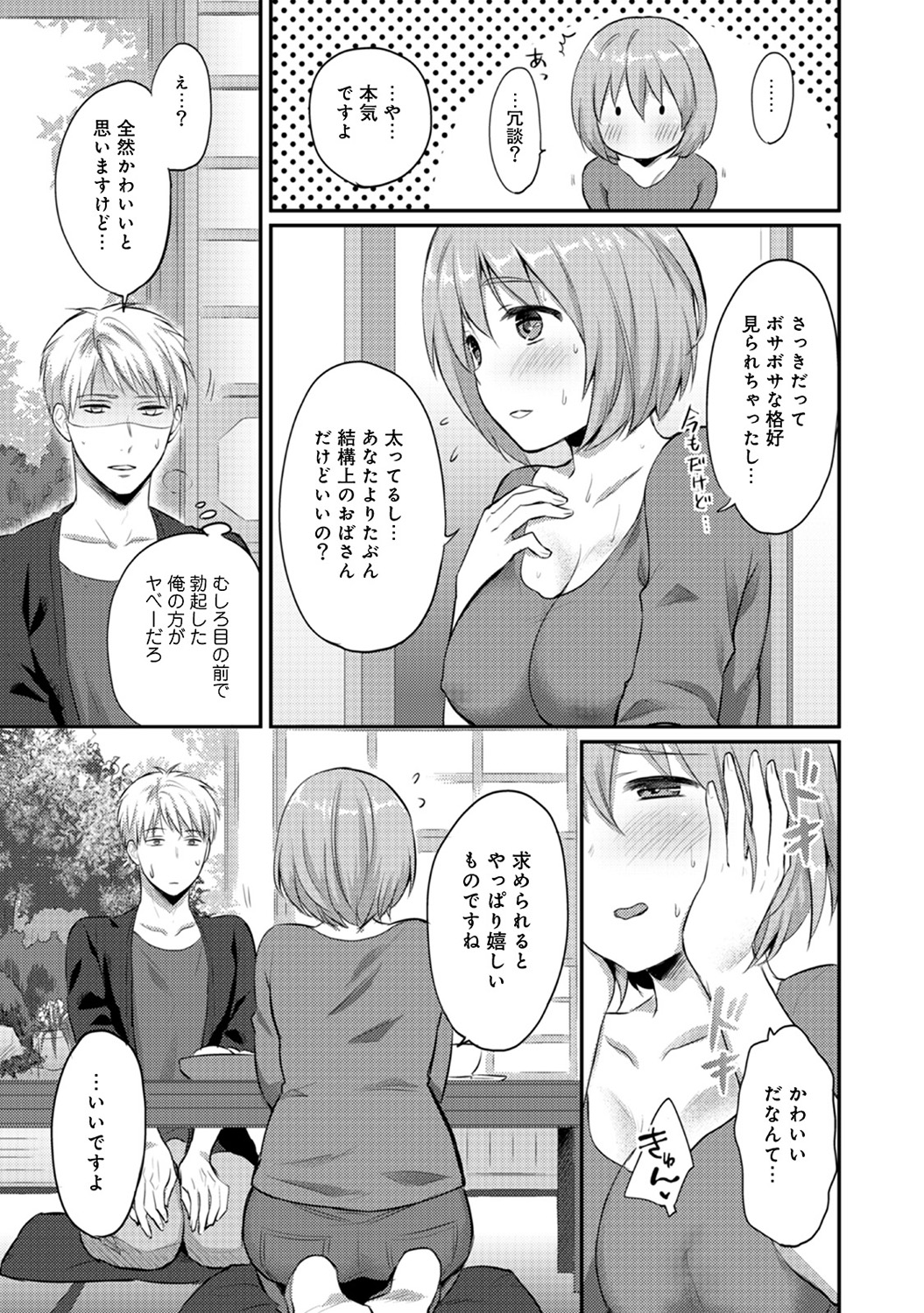 Zesshokukei danshi seiyoku wo shiru Ch.01-18 page 210 - sole male big breasts hentai manga - read online free