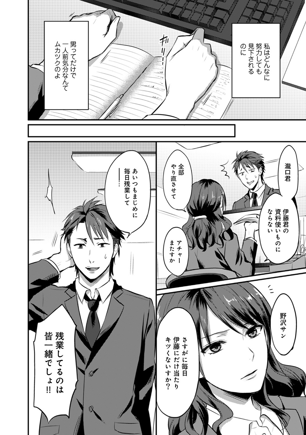 Zesshokukei danshi seiyoku wo shiru Ch.01-18 page 230 - sole male big breasts hentai manga - read online free