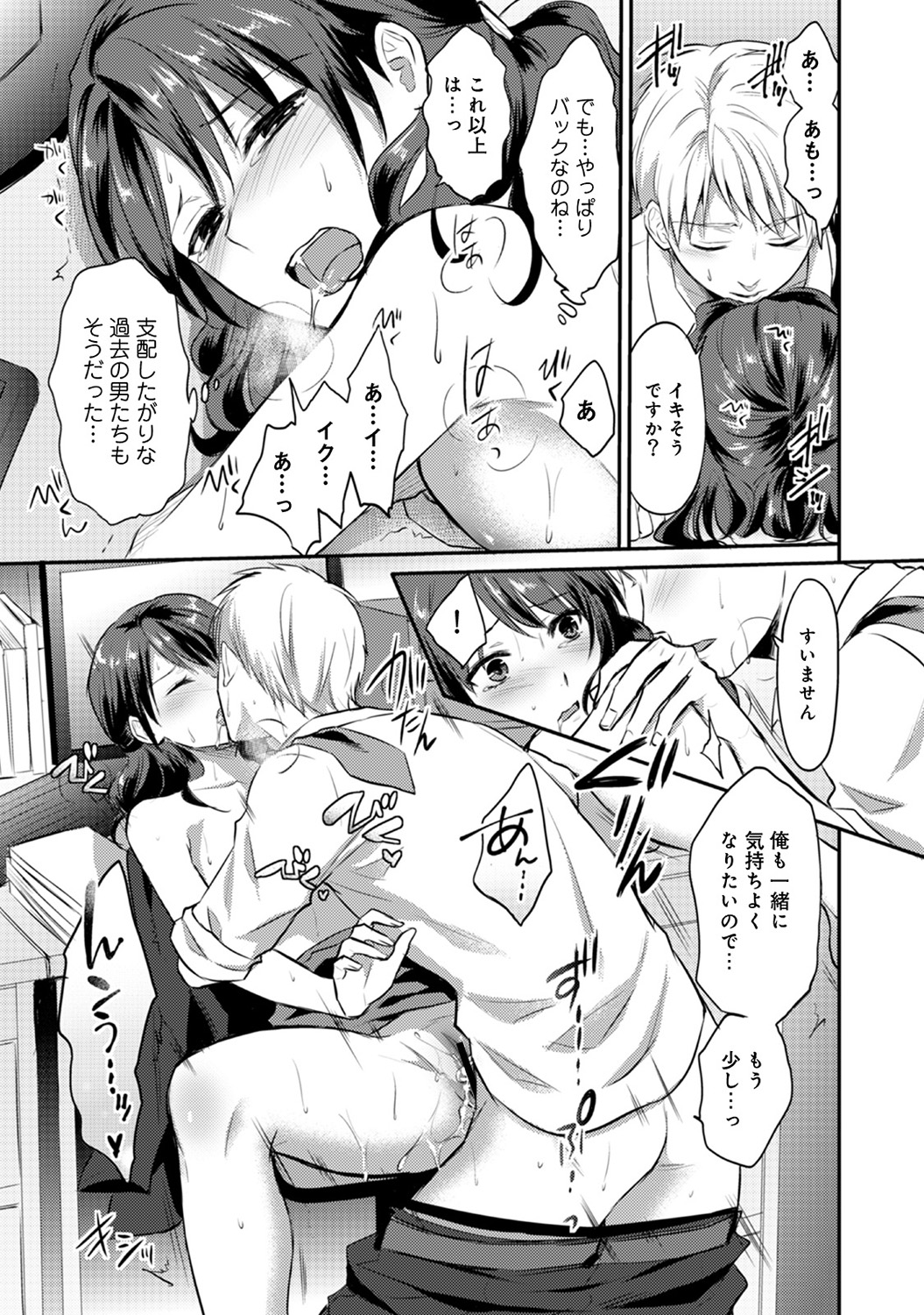 Zesshokukei danshi seiyoku wo shiru Ch.01-18 page 247 - sole male big breasts hentai manga - read online free