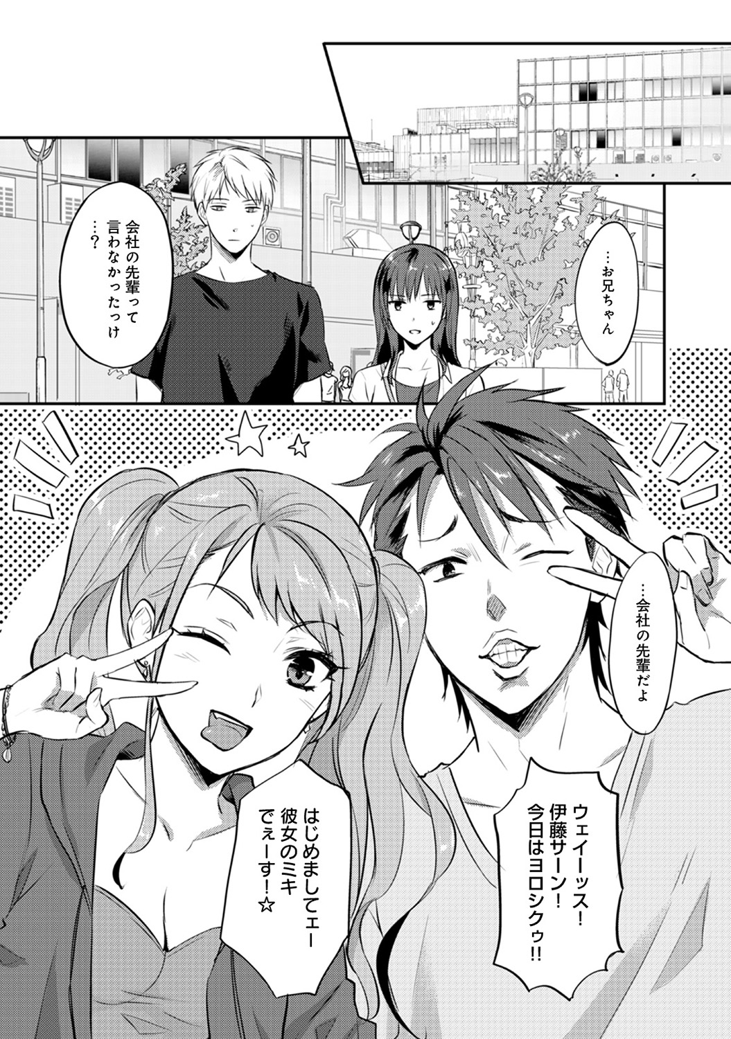 Zesshokukei danshi seiyoku wo shiru Ch.01-18 page 252 - sole male big breasts hentai manga - read online free