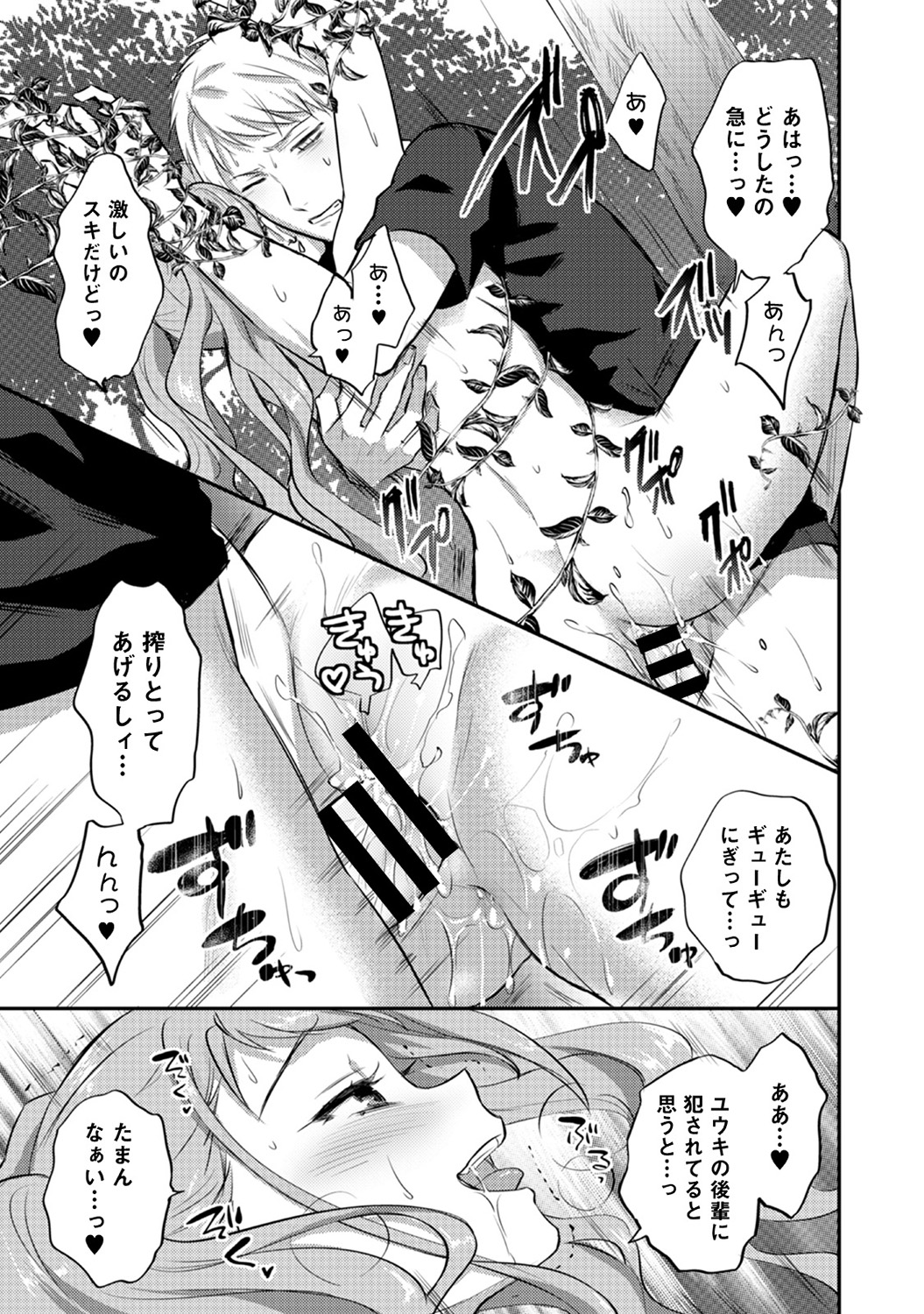 Zesshokukei danshi seiyoku wo shiru Ch.01-18 page 270 - sole male big breasts hentai manga - read online free