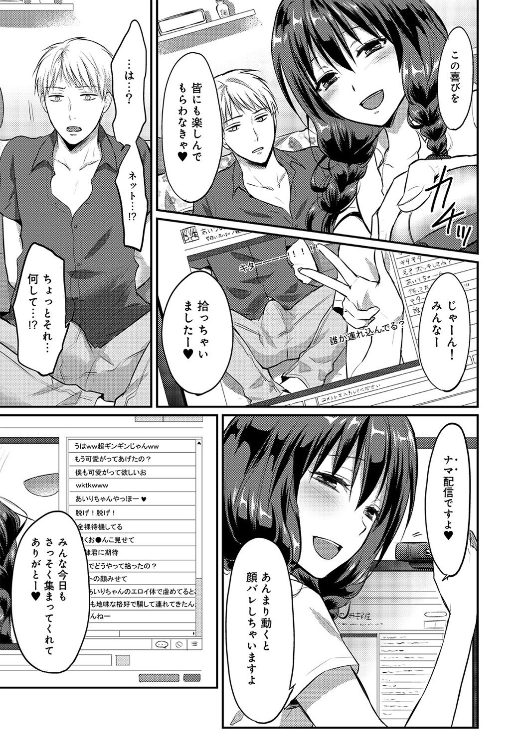 Zesshokukei danshi seiyoku wo shiru Ch.01-18 page 83 - sole male big breasts hentai manga - read online free
